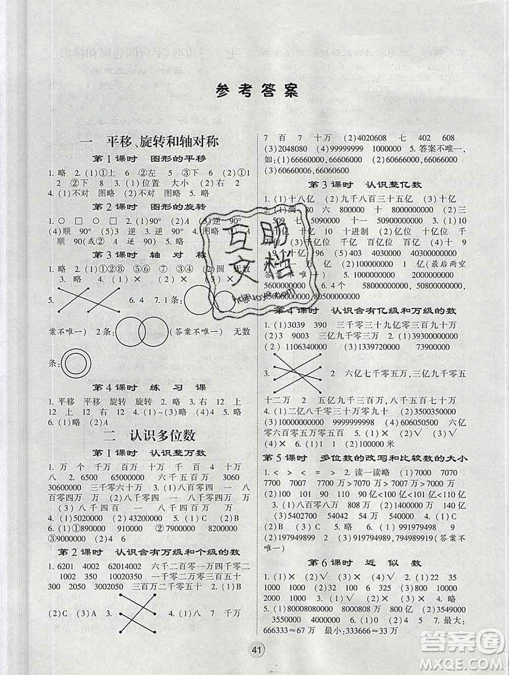 經(jīng)綸學(xué)典2020春棒棒堂同步練習(xí)加單元測(cè)評(píng)四年級(jí)數(shù)學(xué)下冊(cè)江蘇版答案