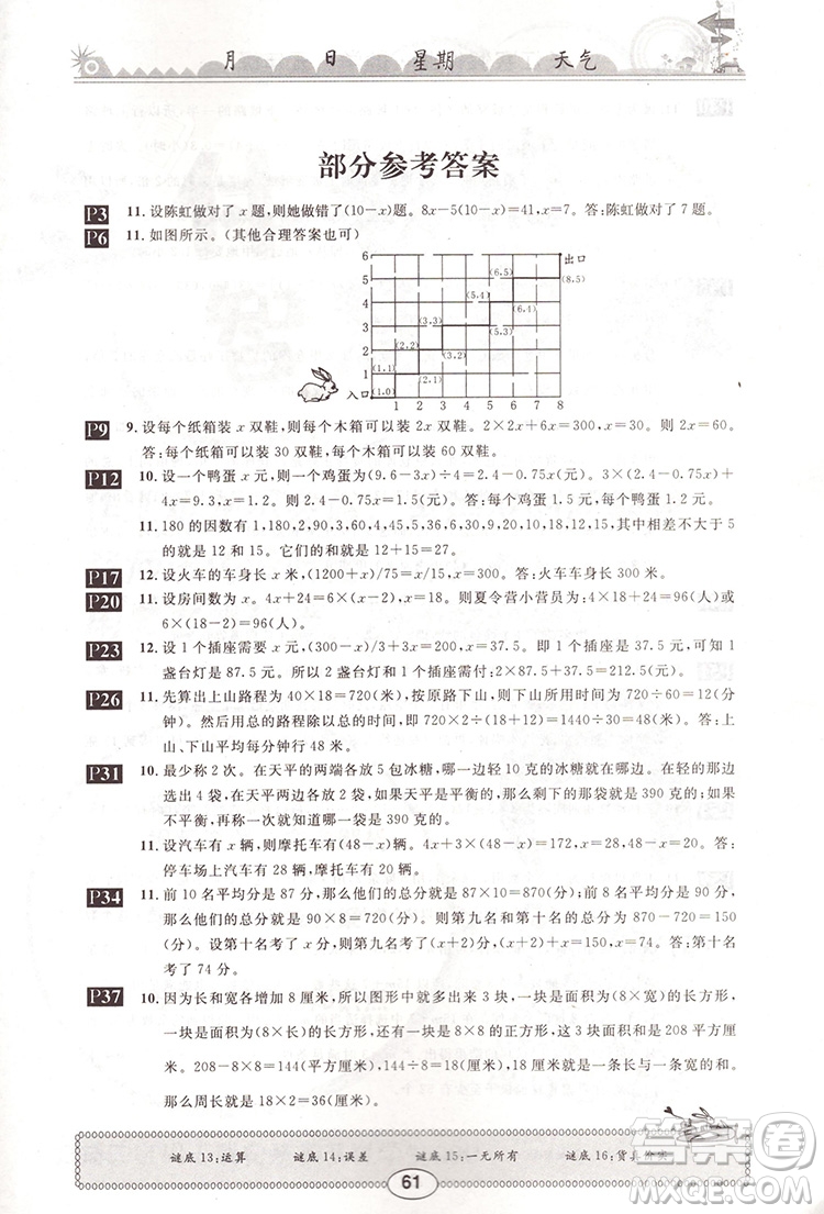 崇文書局2020年長江寒假作業(yè)數(shù)學(xué)5年級參考答案