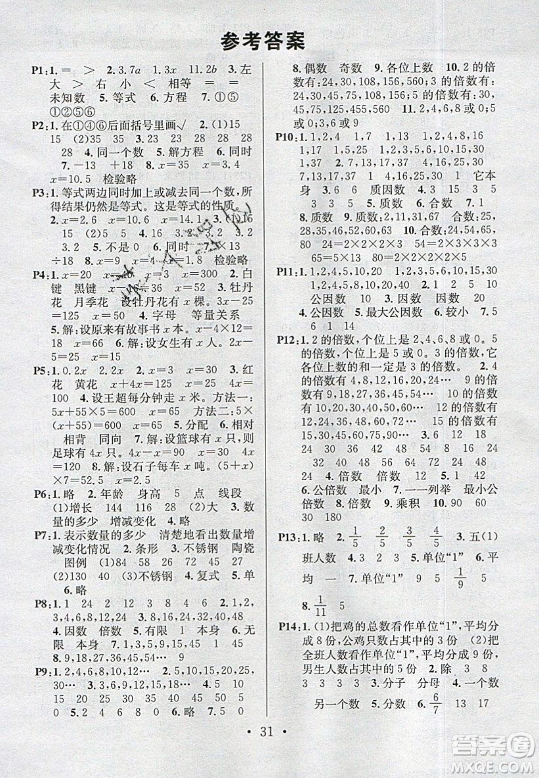 2020年春名校課堂五年級(jí)數(shù)學(xué)下冊(cè)蘇教版答案