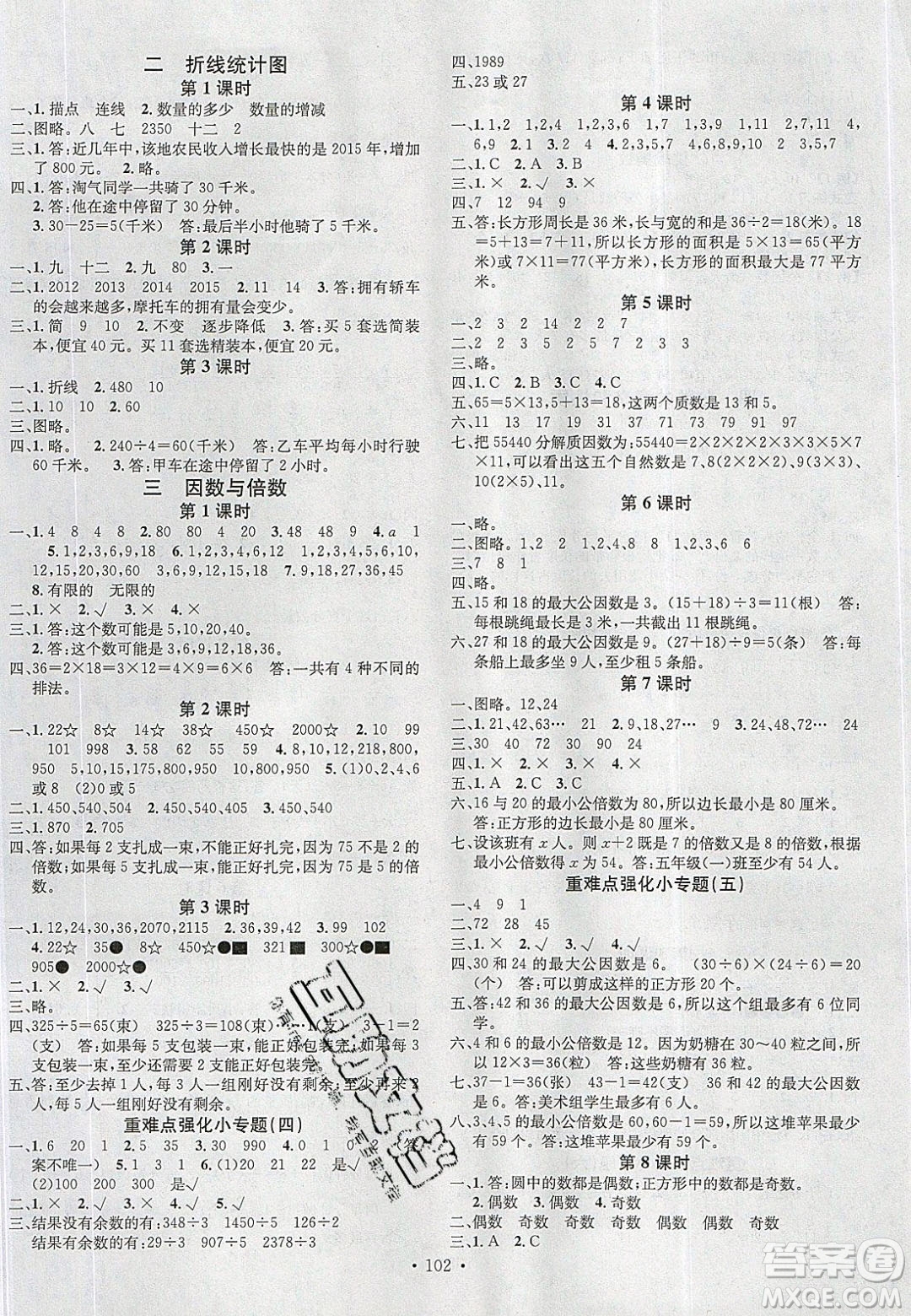 2020年春名校課堂五年級(jí)數(shù)學(xué)下冊(cè)蘇教版答案