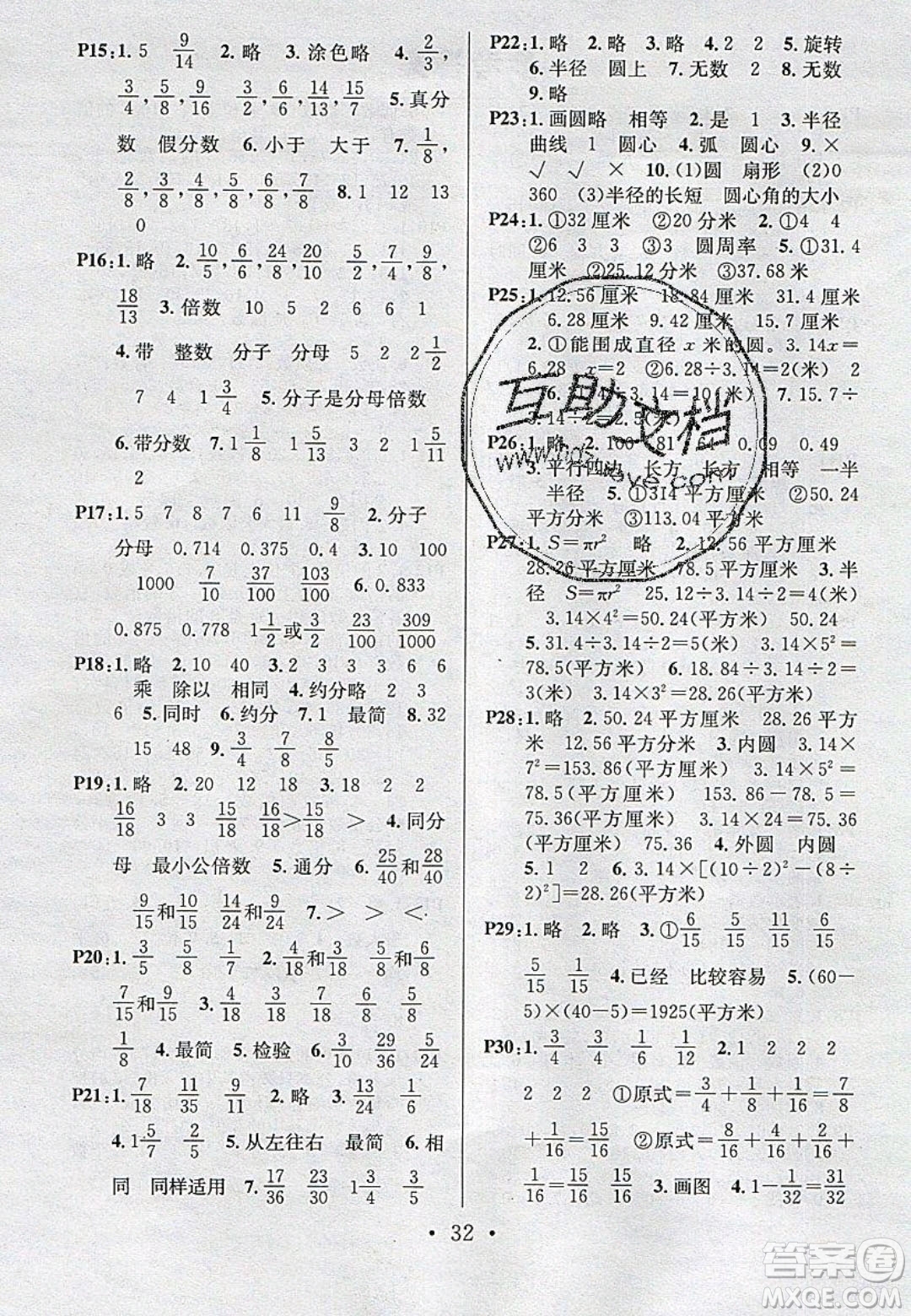 2020年春名校課堂五年級(jí)數(shù)學(xué)下冊(cè)蘇教版答案