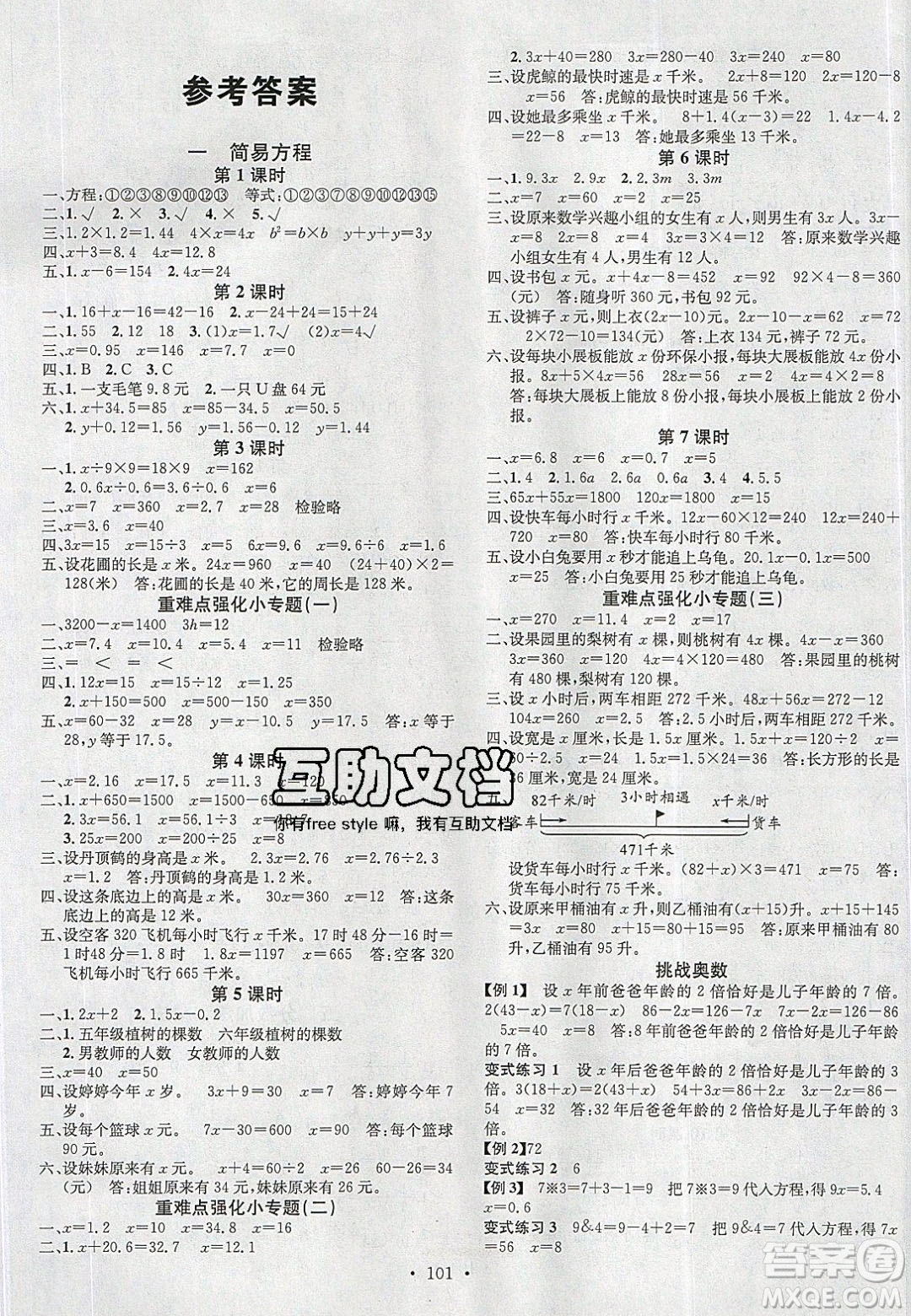 2020年春名校課堂五年級(jí)數(shù)學(xué)下冊(cè)蘇教版答案