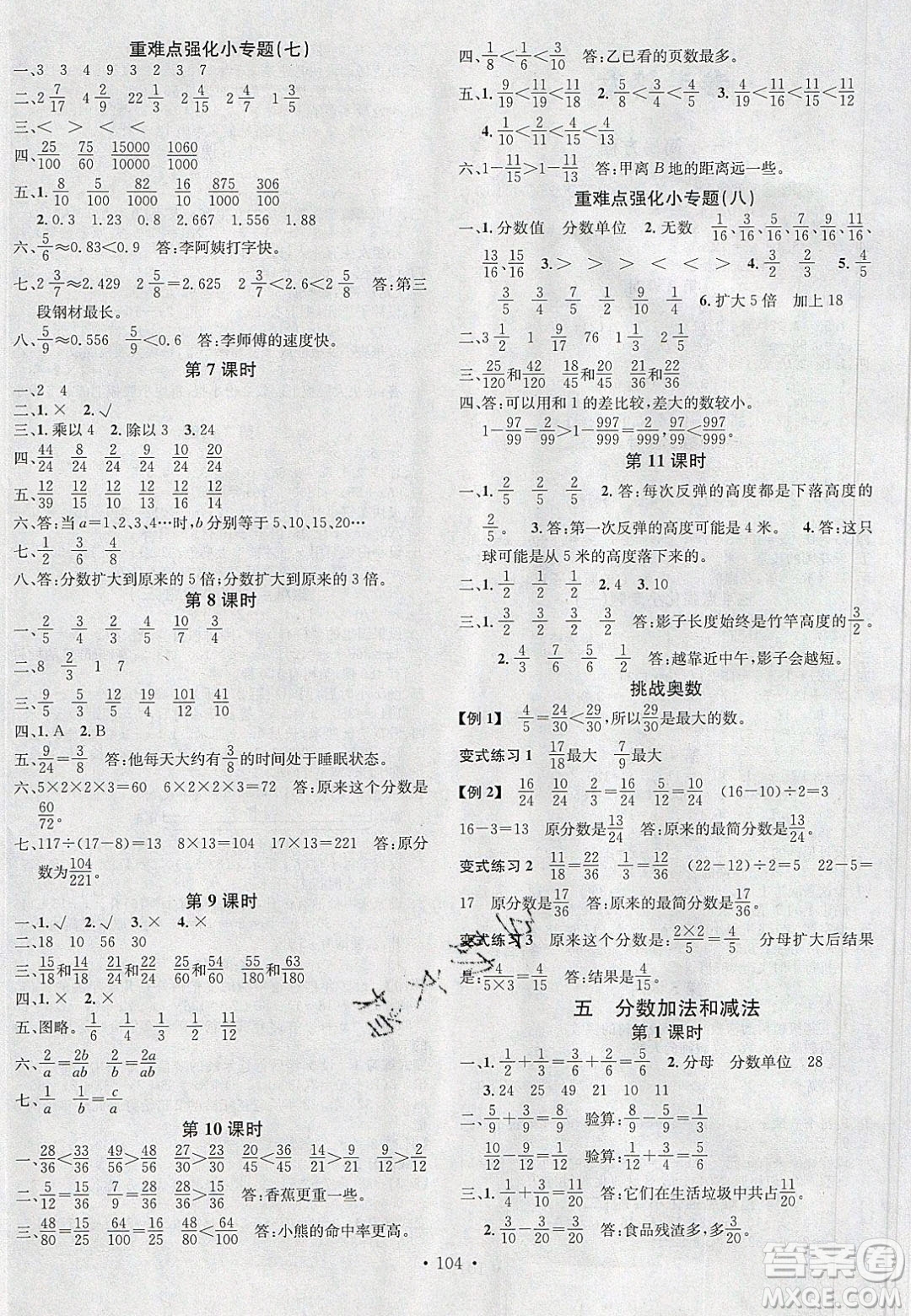 2020年春名校課堂五年級(jí)數(shù)學(xué)下冊(cè)蘇教版答案