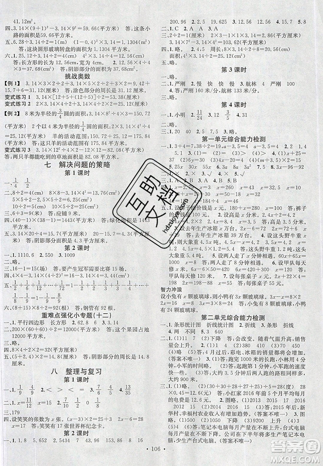 2020年春名校課堂五年級(jí)數(shù)學(xué)下冊(cè)蘇教版答案