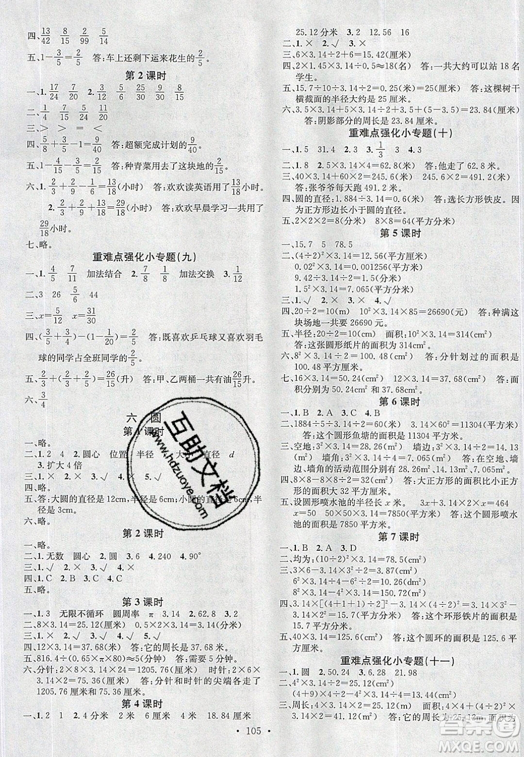 2020年春名校課堂五年級(jí)數(shù)學(xué)下冊(cè)蘇教版答案