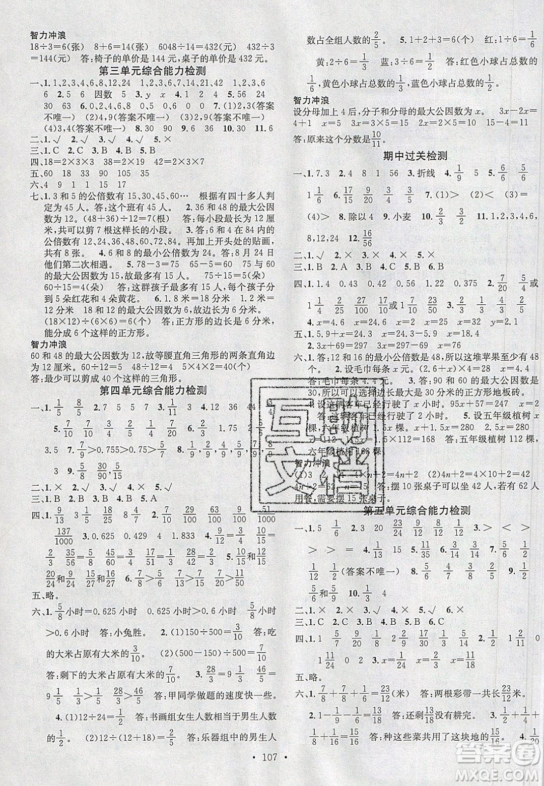 2020年春名校課堂五年級(jí)數(shù)學(xué)下冊(cè)蘇教版答案