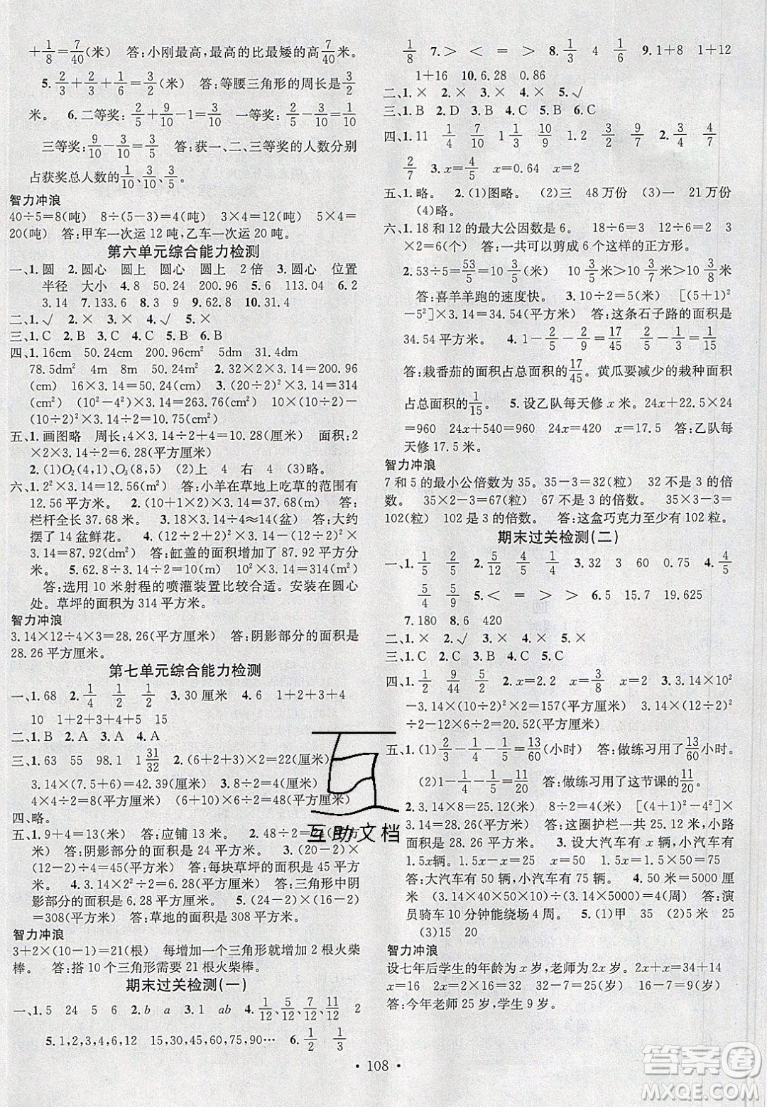 2020年春名校課堂五年級(jí)數(shù)學(xué)下冊(cè)蘇教版答案