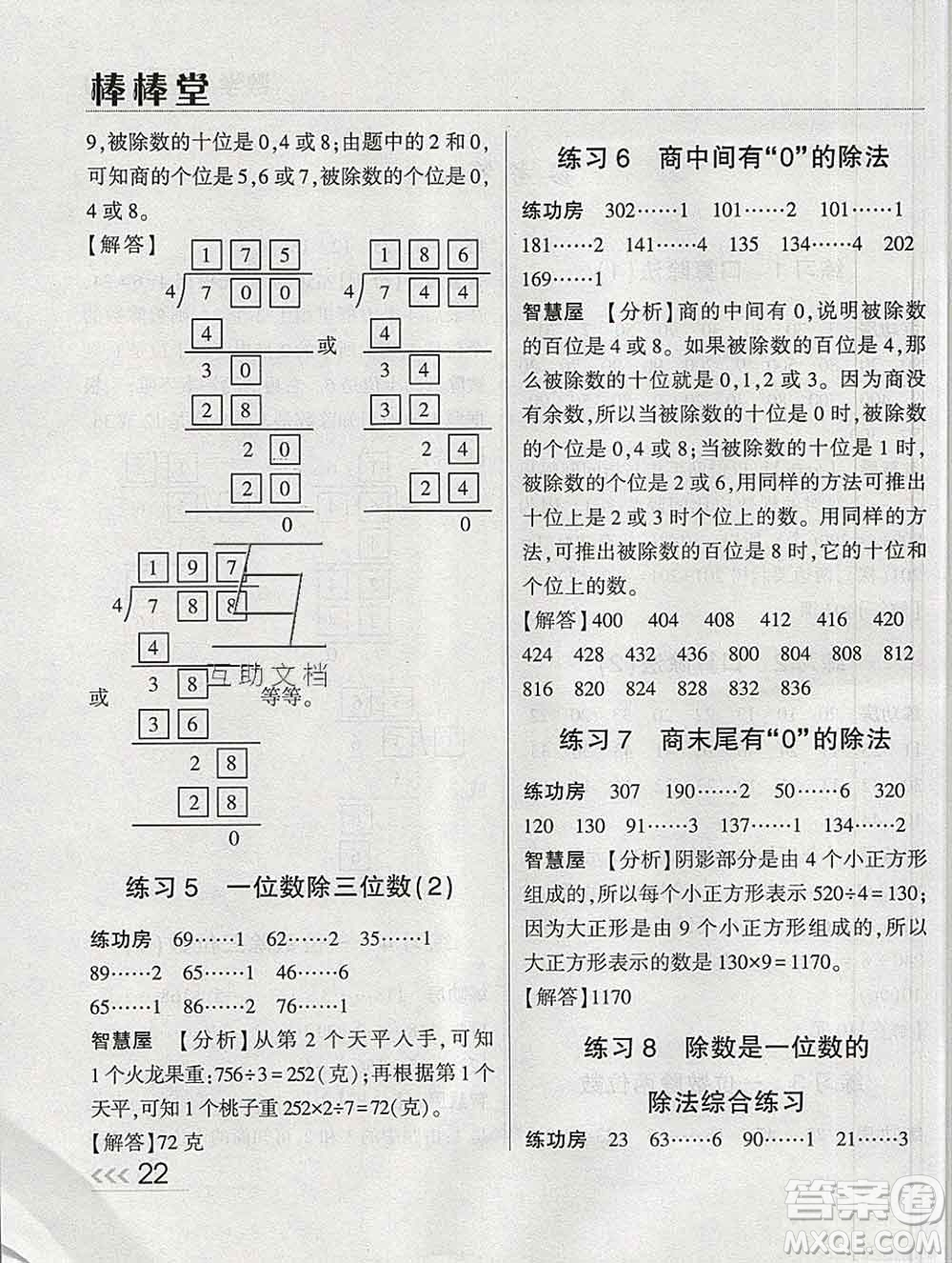 經(jīng)綸學(xué)典2020春棒棒堂同步練習(xí)加單元測評三年級數(shù)學(xué)下冊人教版答案