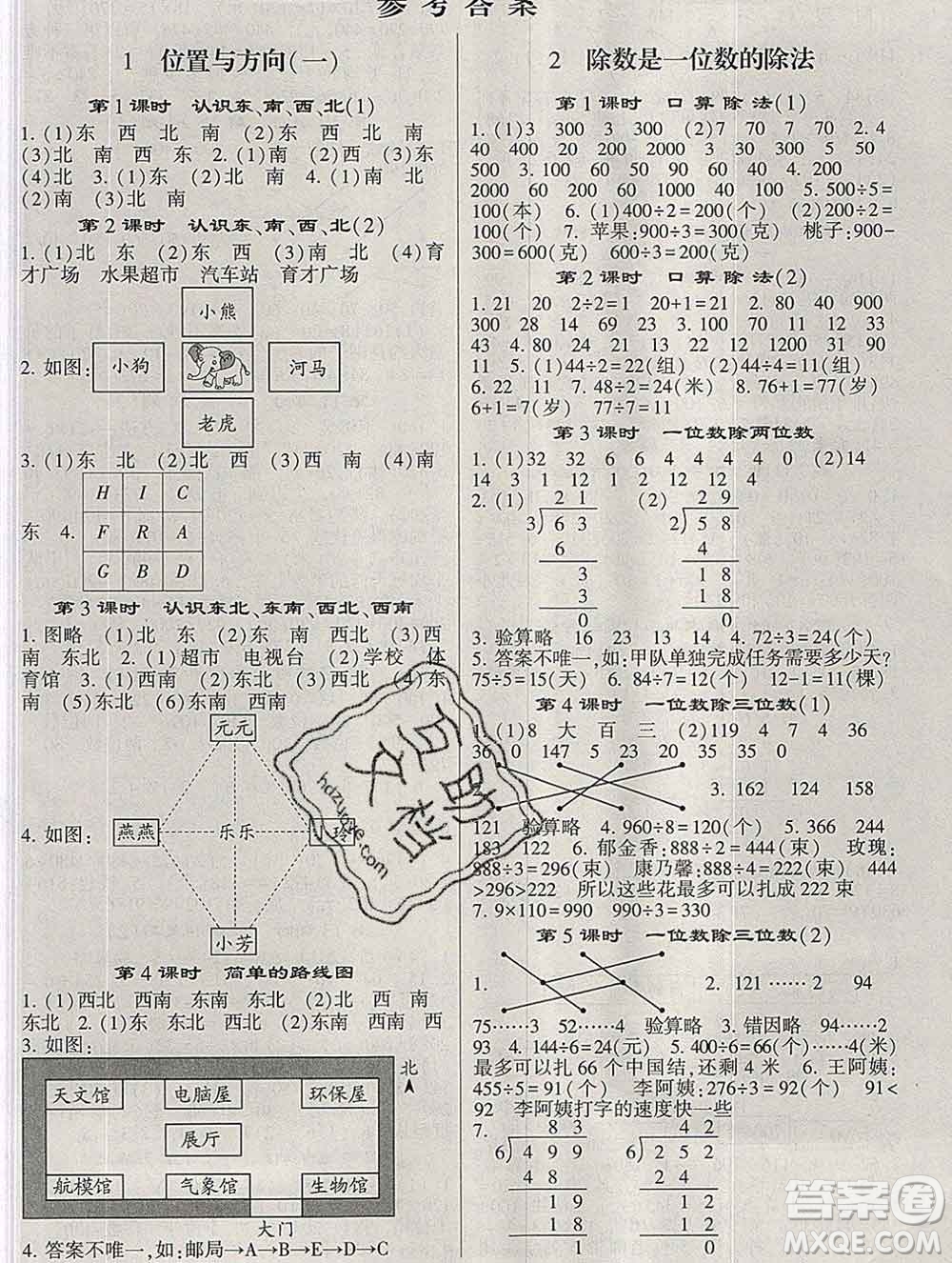 經(jīng)綸學(xué)典2020春棒棒堂同步練習(xí)加單元測評三年級數(shù)學(xué)下冊人教版答案