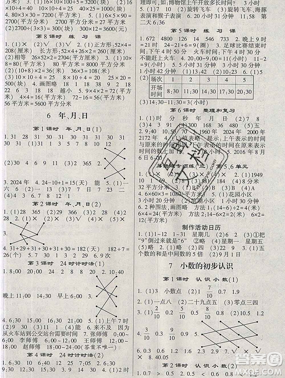 經(jīng)綸學(xué)典2020春棒棒堂同步練習(xí)加單元測評三年級數(shù)學(xué)下冊人教版答案