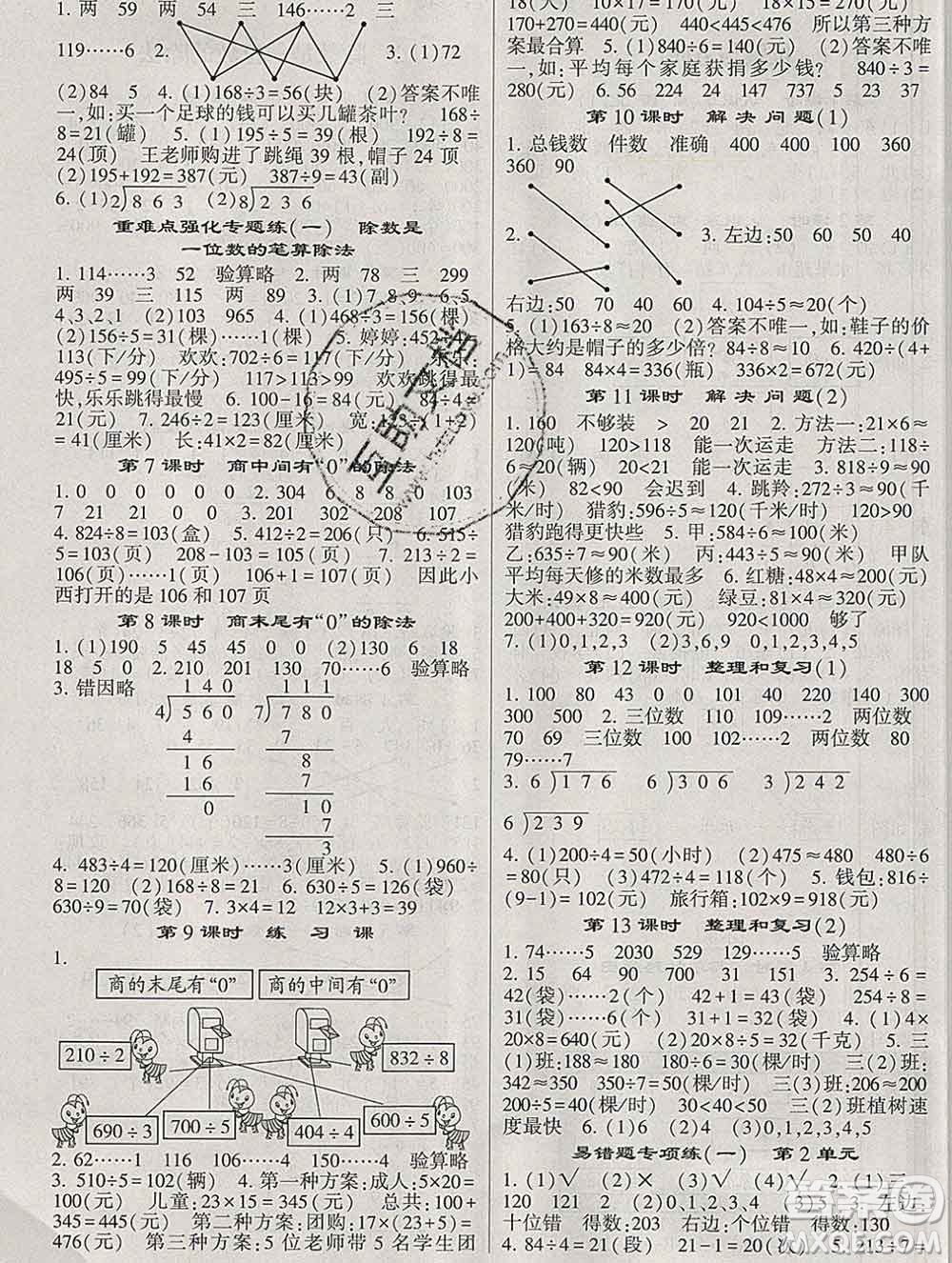 經(jīng)綸學(xué)典2020春棒棒堂同步練習(xí)加單元測評三年級數(shù)學(xué)下冊人教版答案