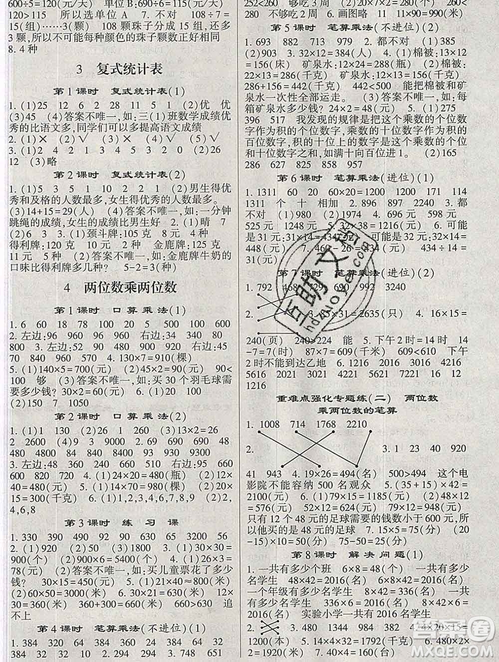 經(jīng)綸學(xué)典2020春棒棒堂同步練習(xí)加單元測評三年級數(shù)學(xué)下冊人教版答案