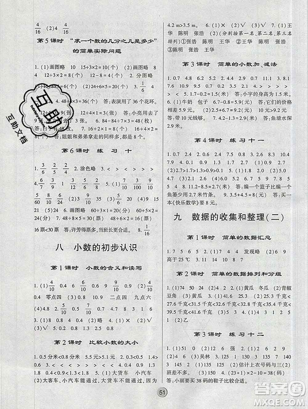 經(jīng)綸學(xué)典2020春棒棒堂同步練習(xí)加單元測(cè)評(píng)三年級(jí)數(shù)學(xué)下冊(cè)江蘇版答案