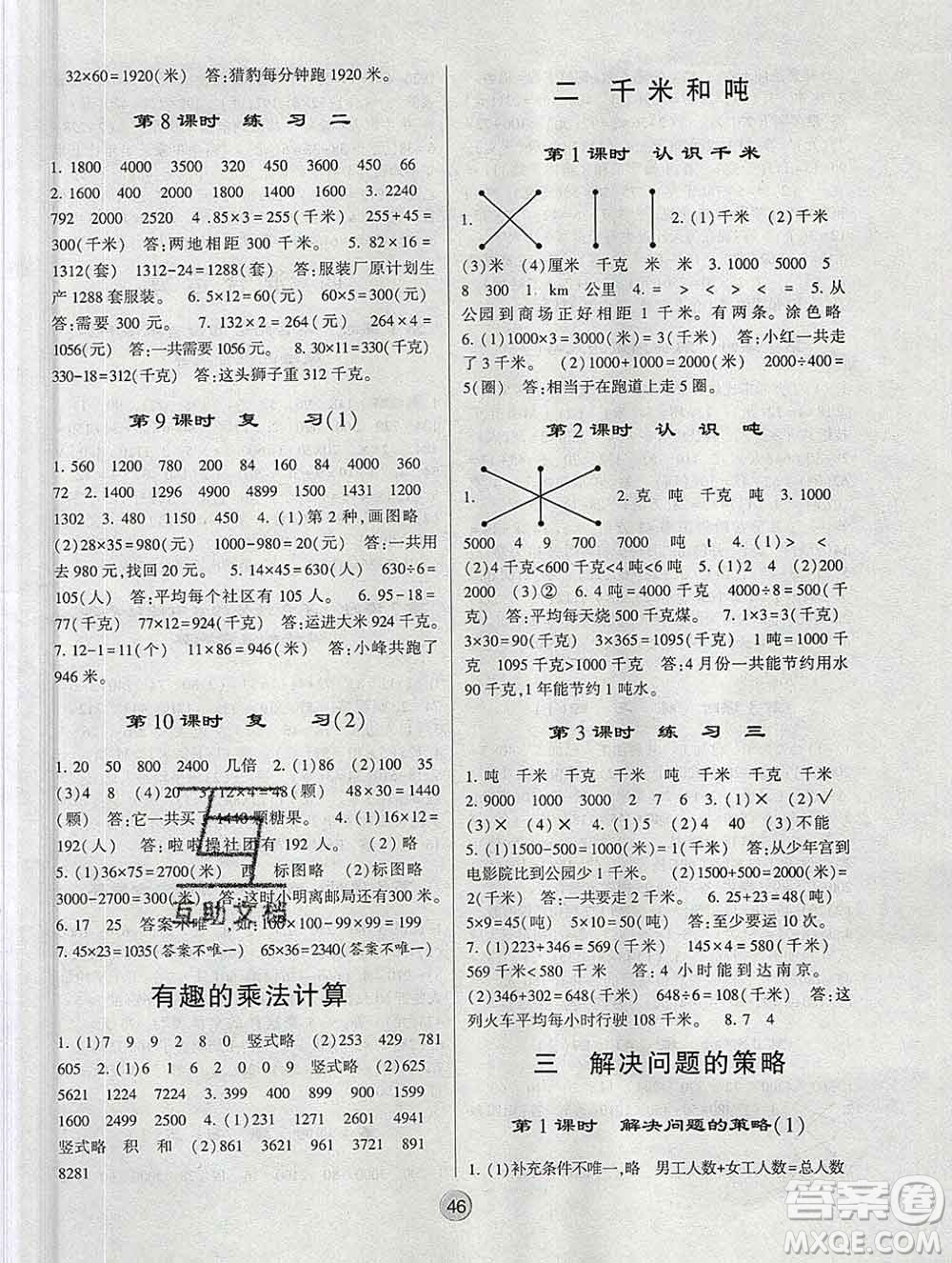 經(jīng)綸學(xué)典2020春棒棒堂同步練習(xí)加單元測(cè)評(píng)三年級(jí)數(shù)學(xué)下冊(cè)江蘇版答案