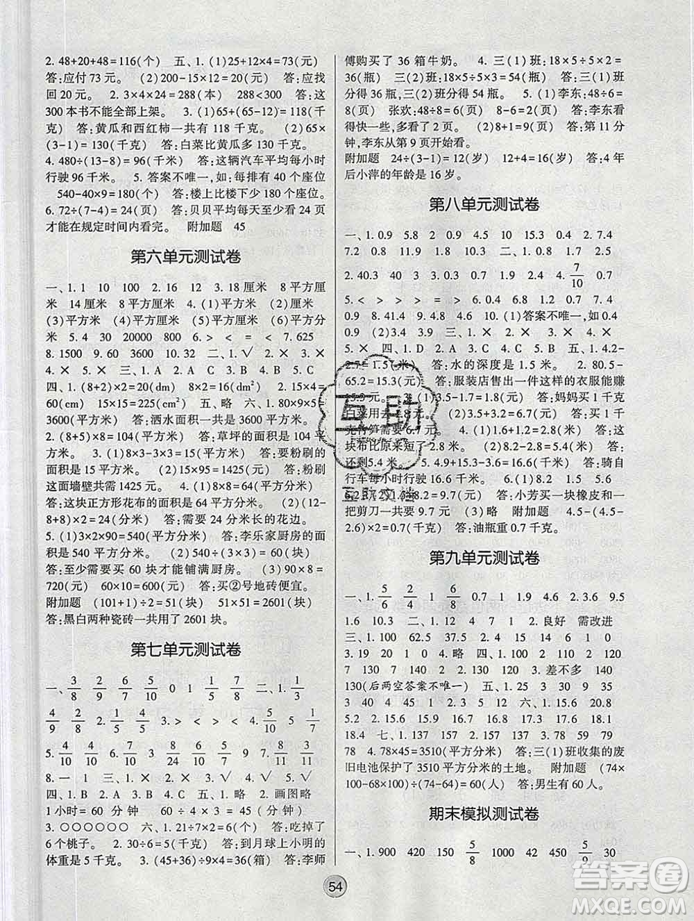 經(jīng)綸學(xué)典2020春棒棒堂同步練習(xí)加單元測(cè)評(píng)三年級(jí)數(shù)學(xué)下冊(cè)江蘇版答案