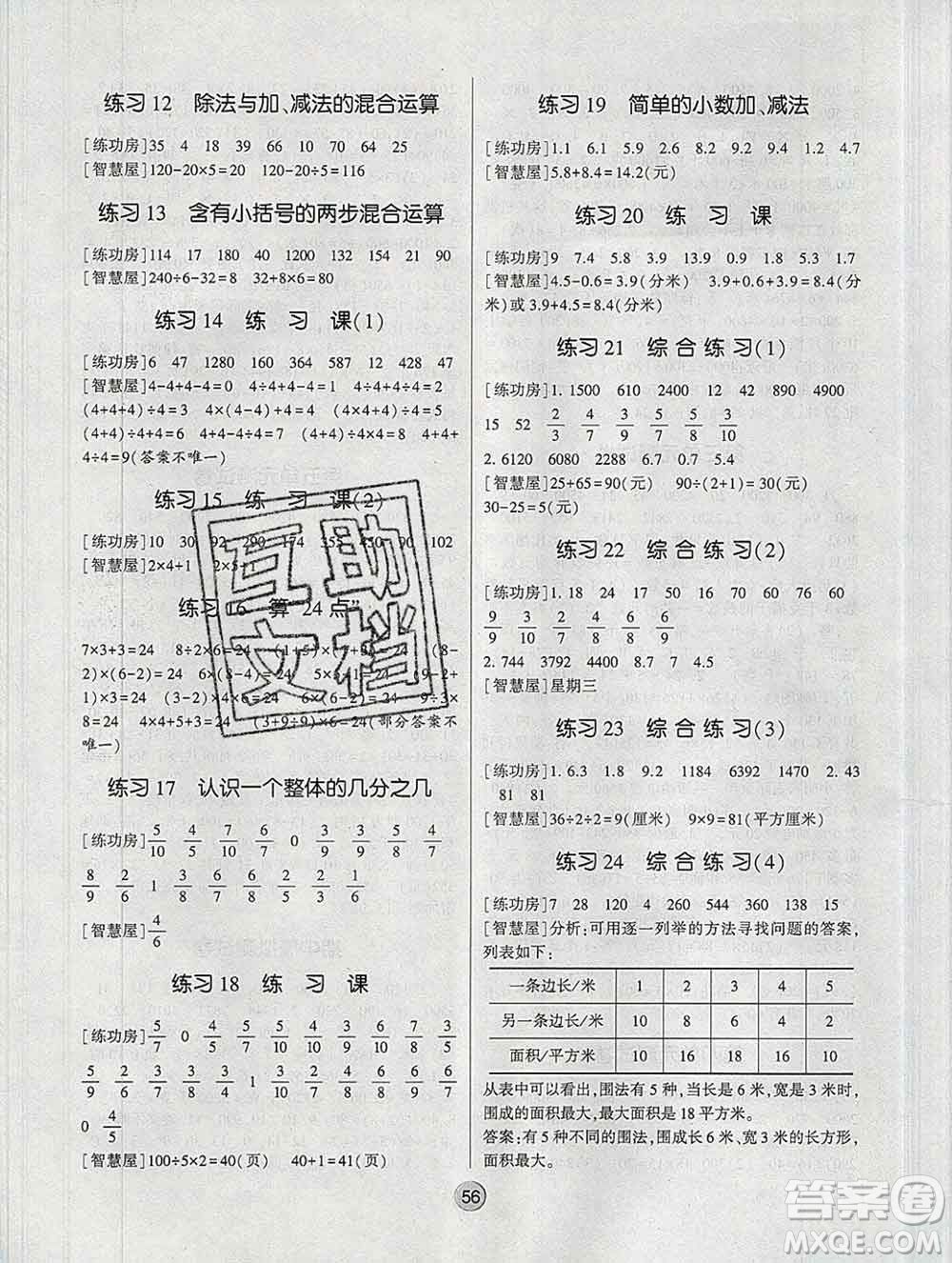 經(jīng)綸學(xué)典2020春棒棒堂同步練習(xí)加單元測(cè)評(píng)三年級(jí)數(shù)學(xué)下冊(cè)江蘇版答案