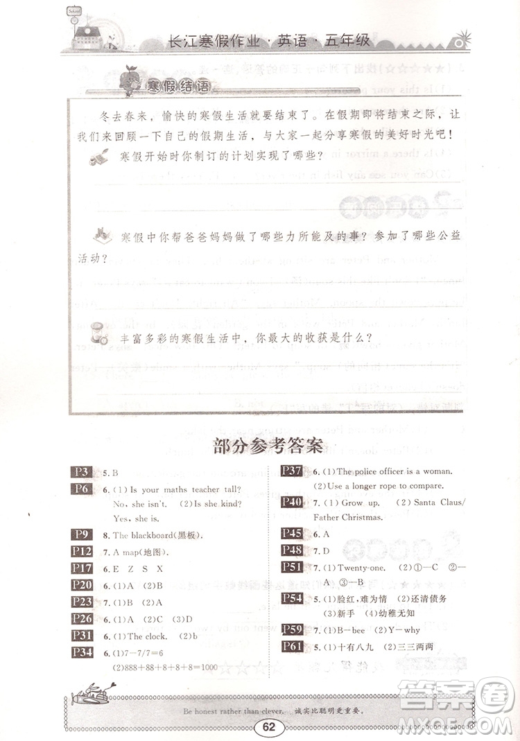 崇文書局2020年長江寒假作業(yè)英語5年級參考答案