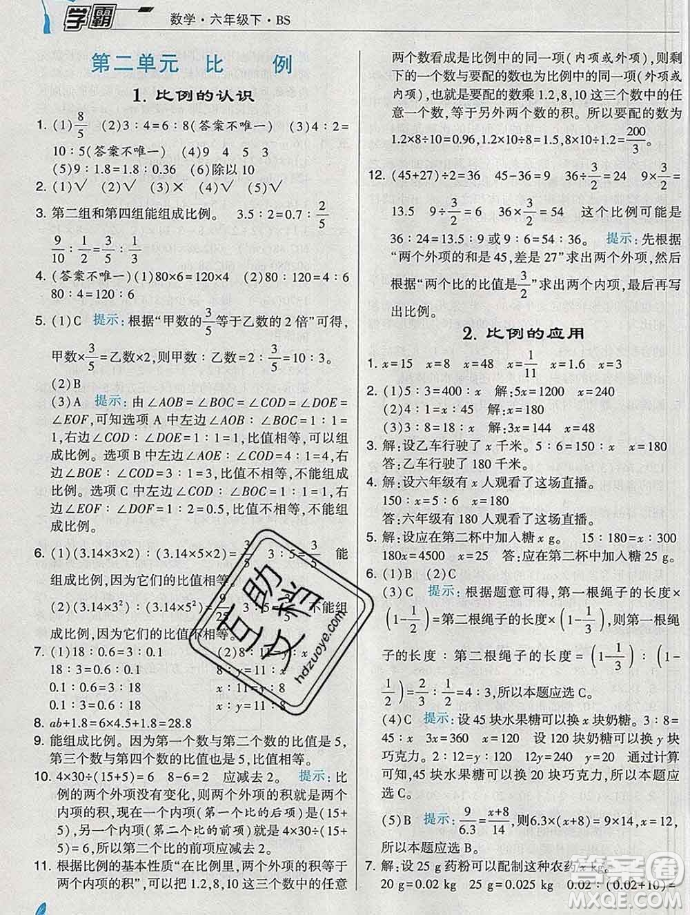 寧夏人民教育出版社2020春經(jīng)綸學典學霸六年級數(shù)學下冊北師版答案