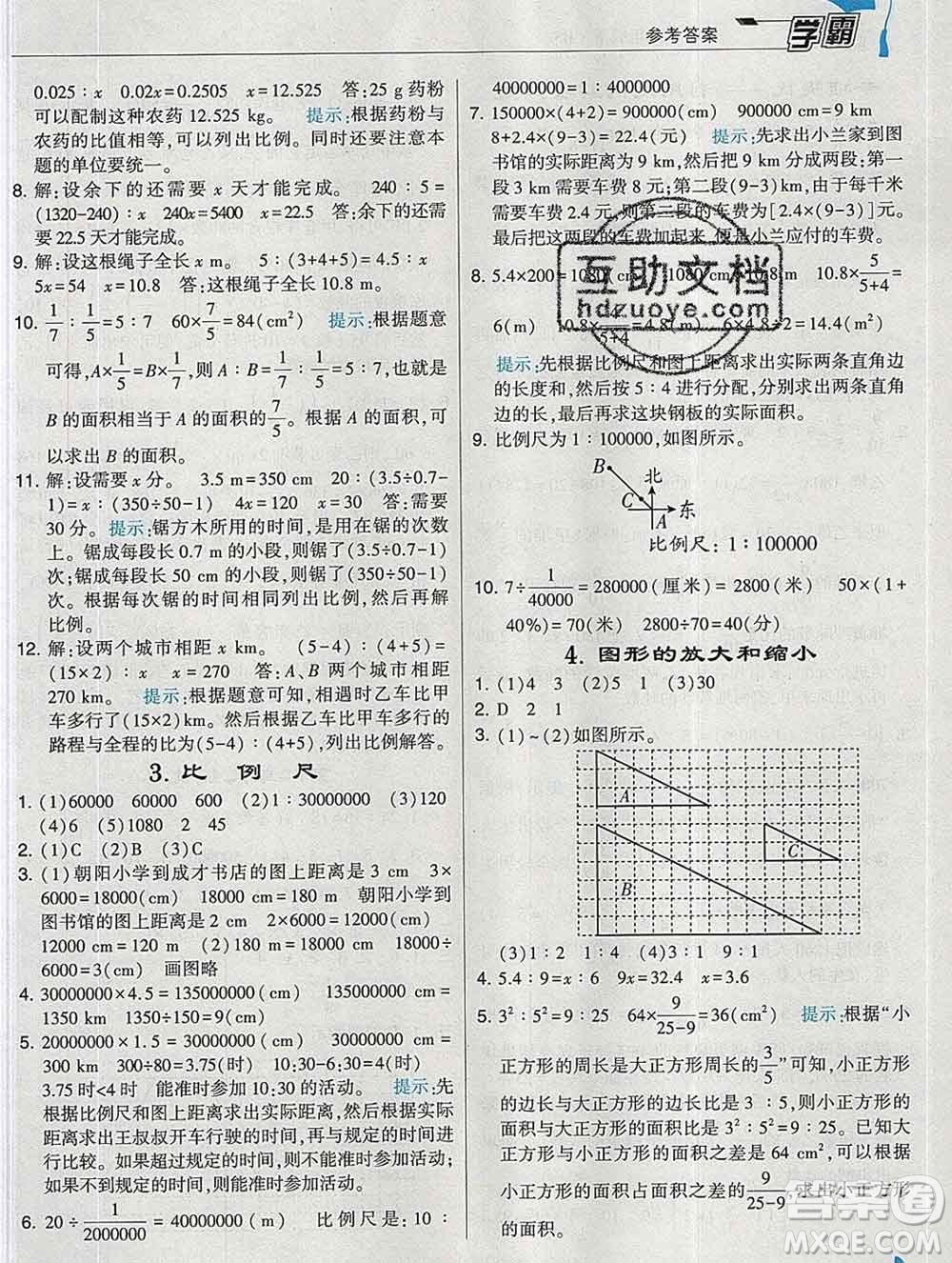 寧夏人民教育出版社2020春經(jīng)綸學典學霸六年級數(shù)學下冊北師版答案