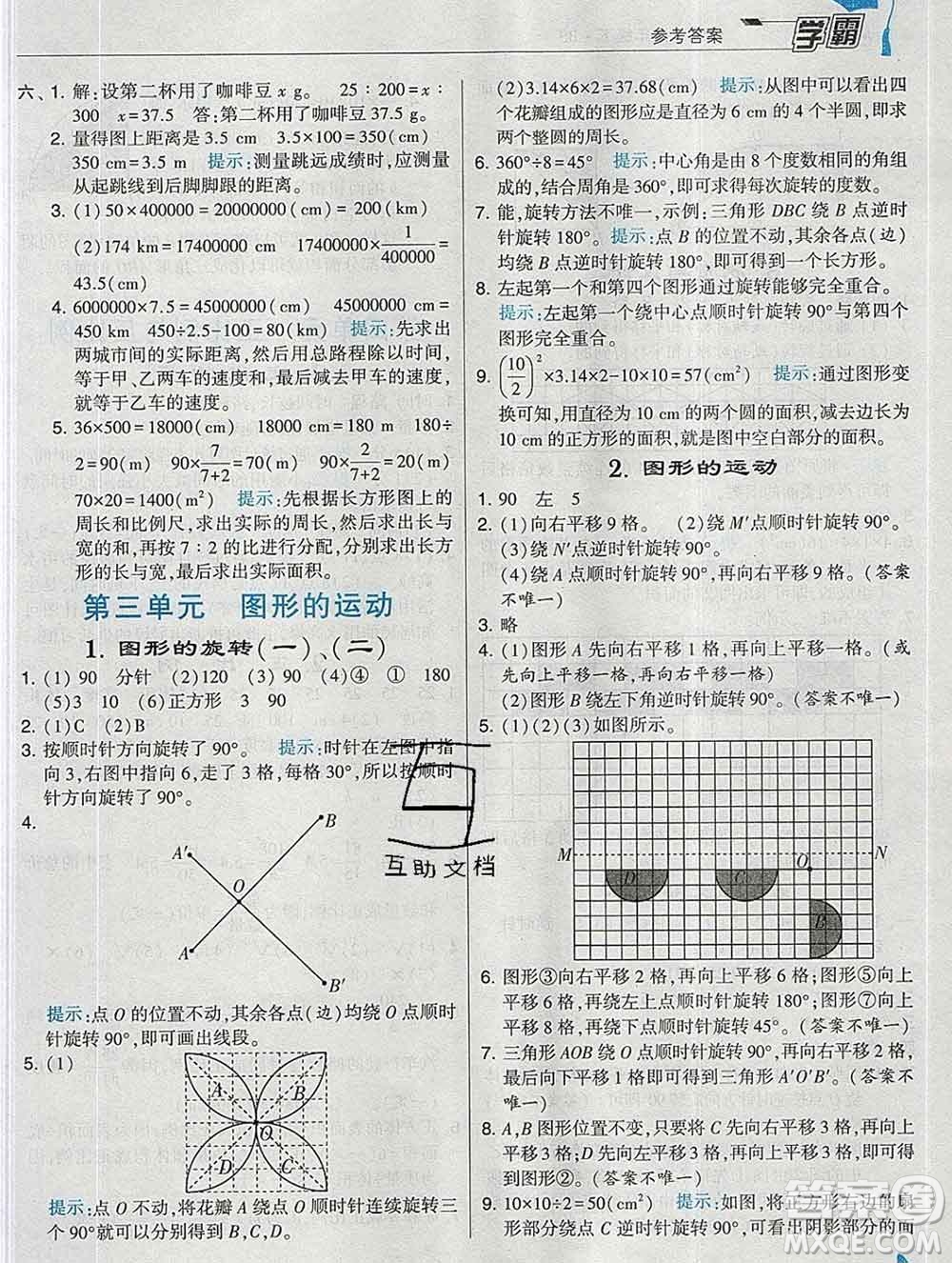 寧夏人民教育出版社2020春經(jīng)綸學典學霸六年級數(shù)學下冊北師版答案