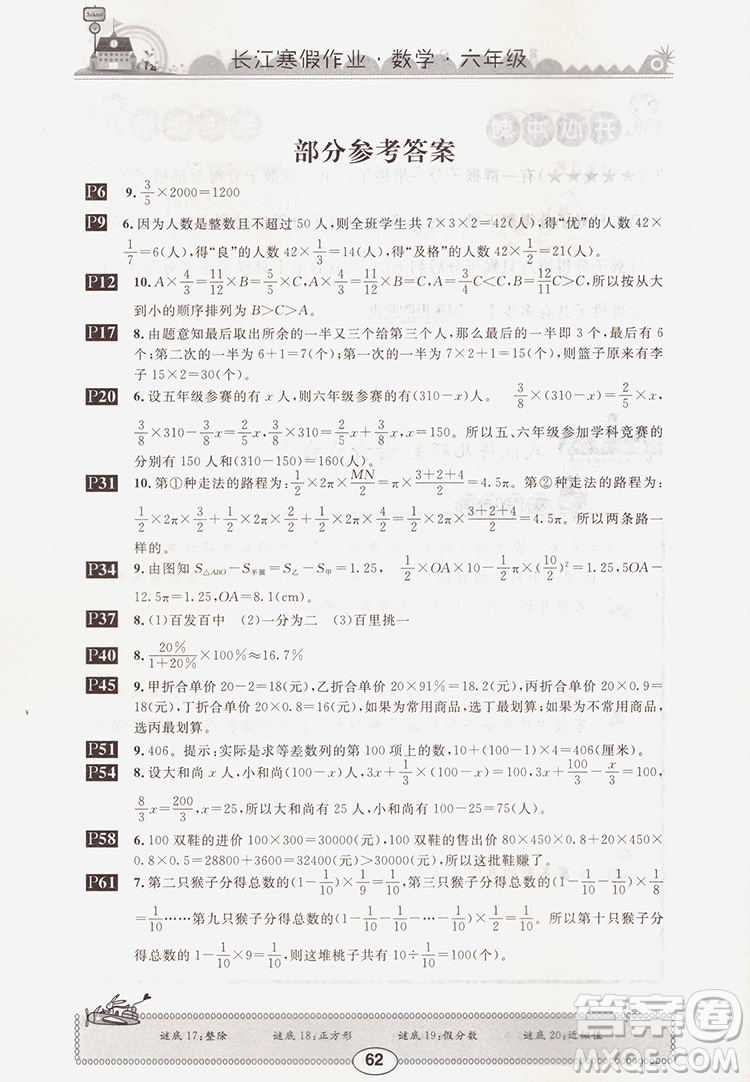 崇文書局2020年長江寒假作業(yè)數(shù)學6年級參考答案