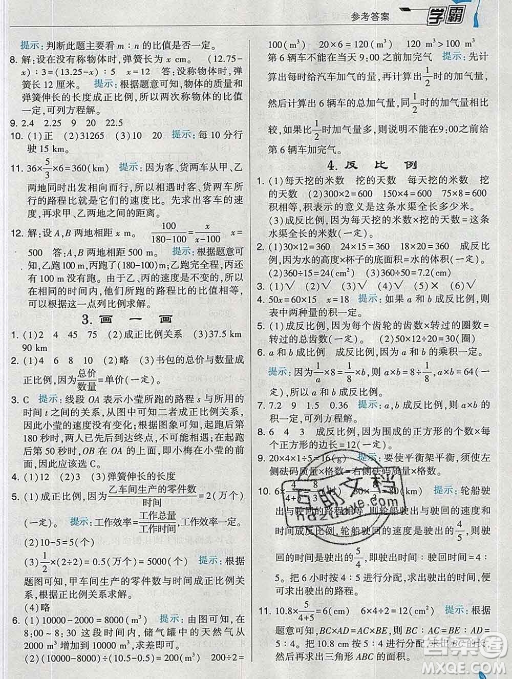 寧夏人民教育出版社2020春經(jīng)綸學典學霸六年級數(shù)學下冊北師版答案