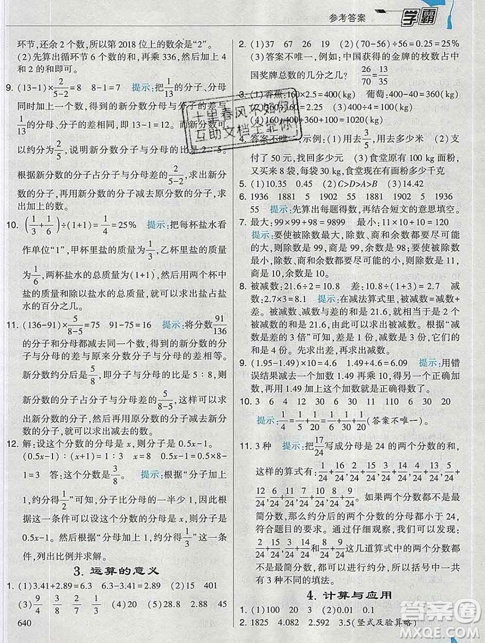 寧夏人民教育出版社2020春經(jīng)綸學典學霸六年級數(shù)學下冊北師版答案