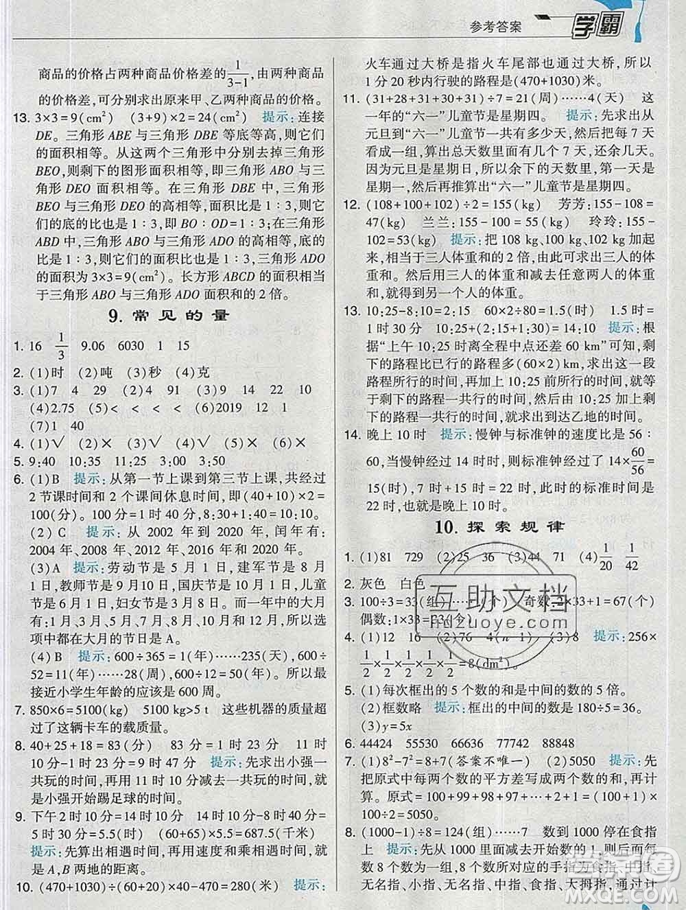 寧夏人民教育出版社2020春經(jīng)綸學典學霸六年級數(shù)學下冊北師版答案