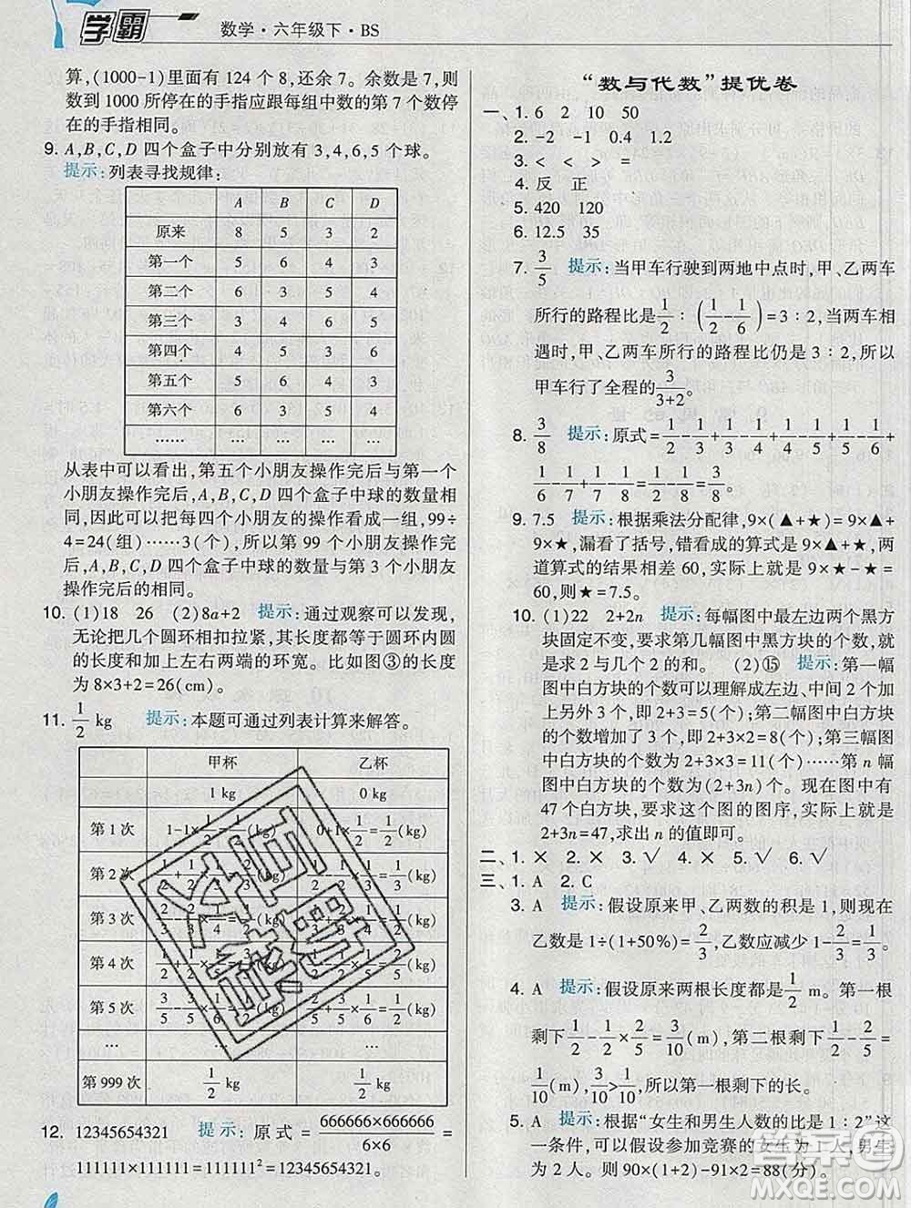 寧夏人民教育出版社2020春經(jīng)綸學典學霸六年級數(shù)學下冊北師版答案