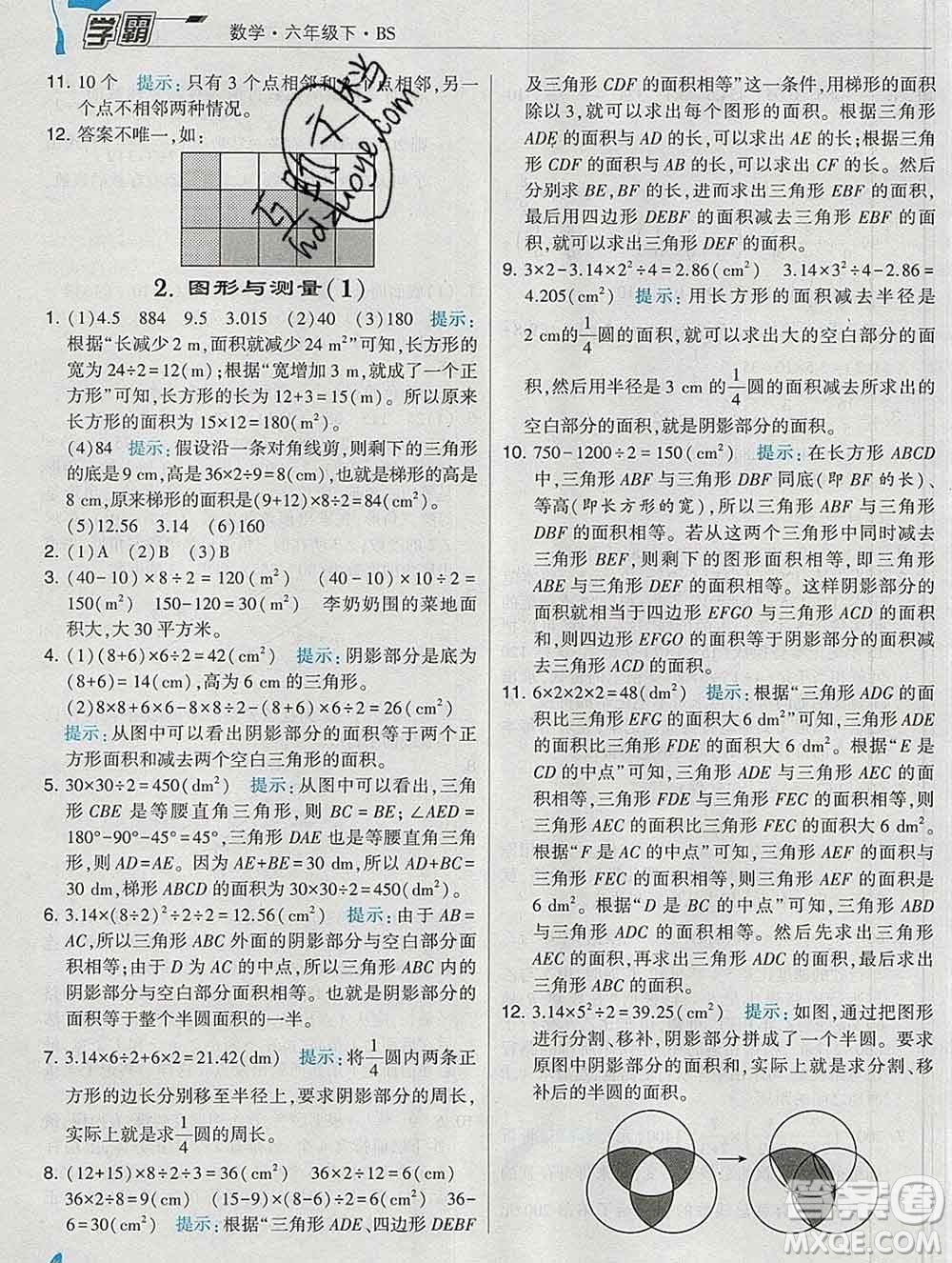 寧夏人民教育出版社2020春經(jīng)綸學典學霸六年級數(shù)學下冊北師版答案