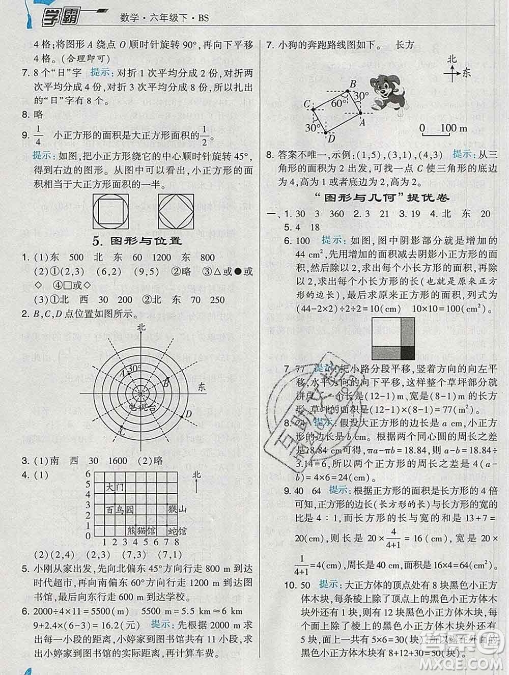 寧夏人民教育出版社2020春經(jīng)綸學典學霸六年級數(shù)學下冊北師版答案