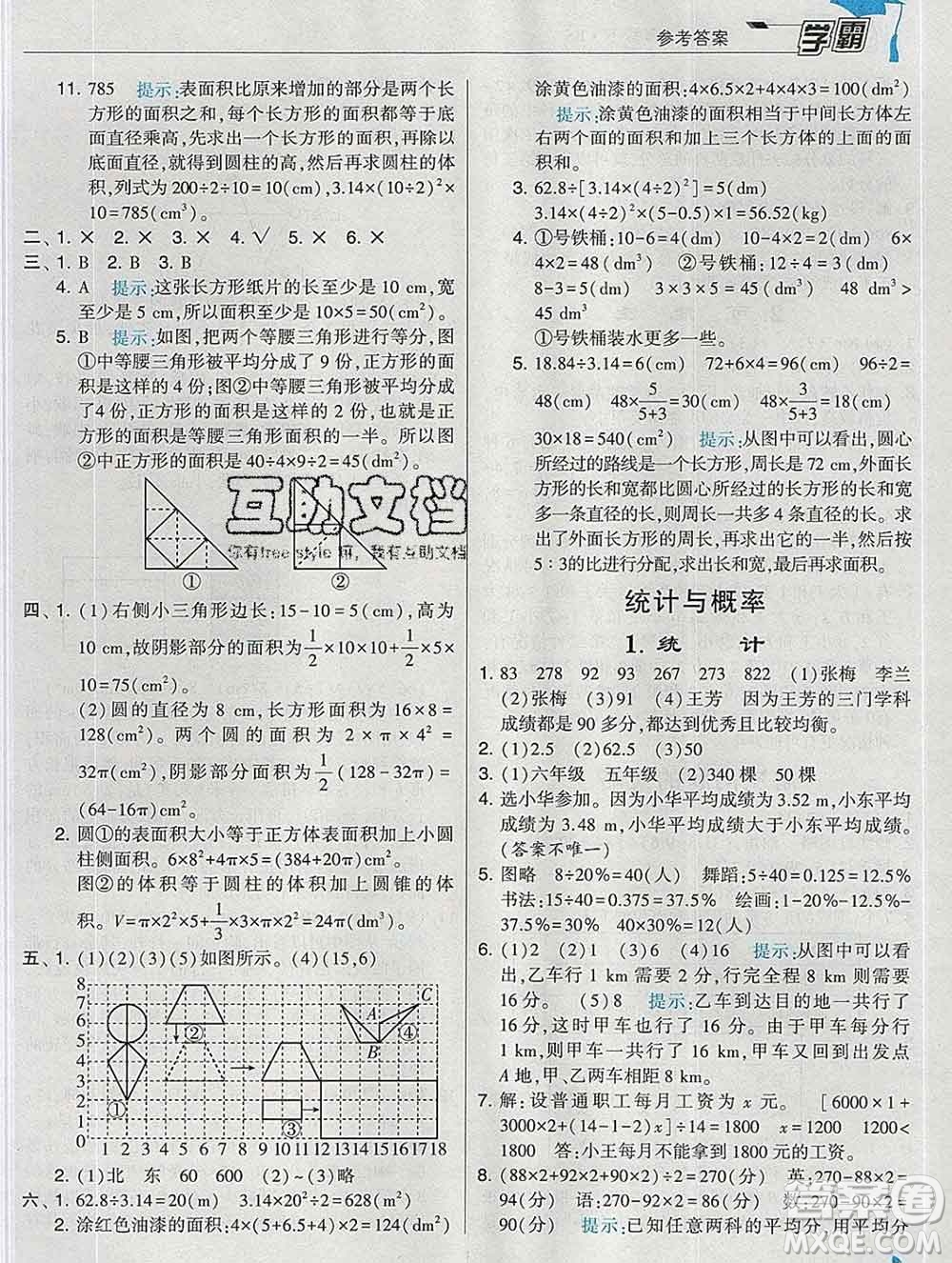 寧夏人民教育出版社2020春經(jīng)綸學典學霸六年級數(shù)學下冊北師版答案