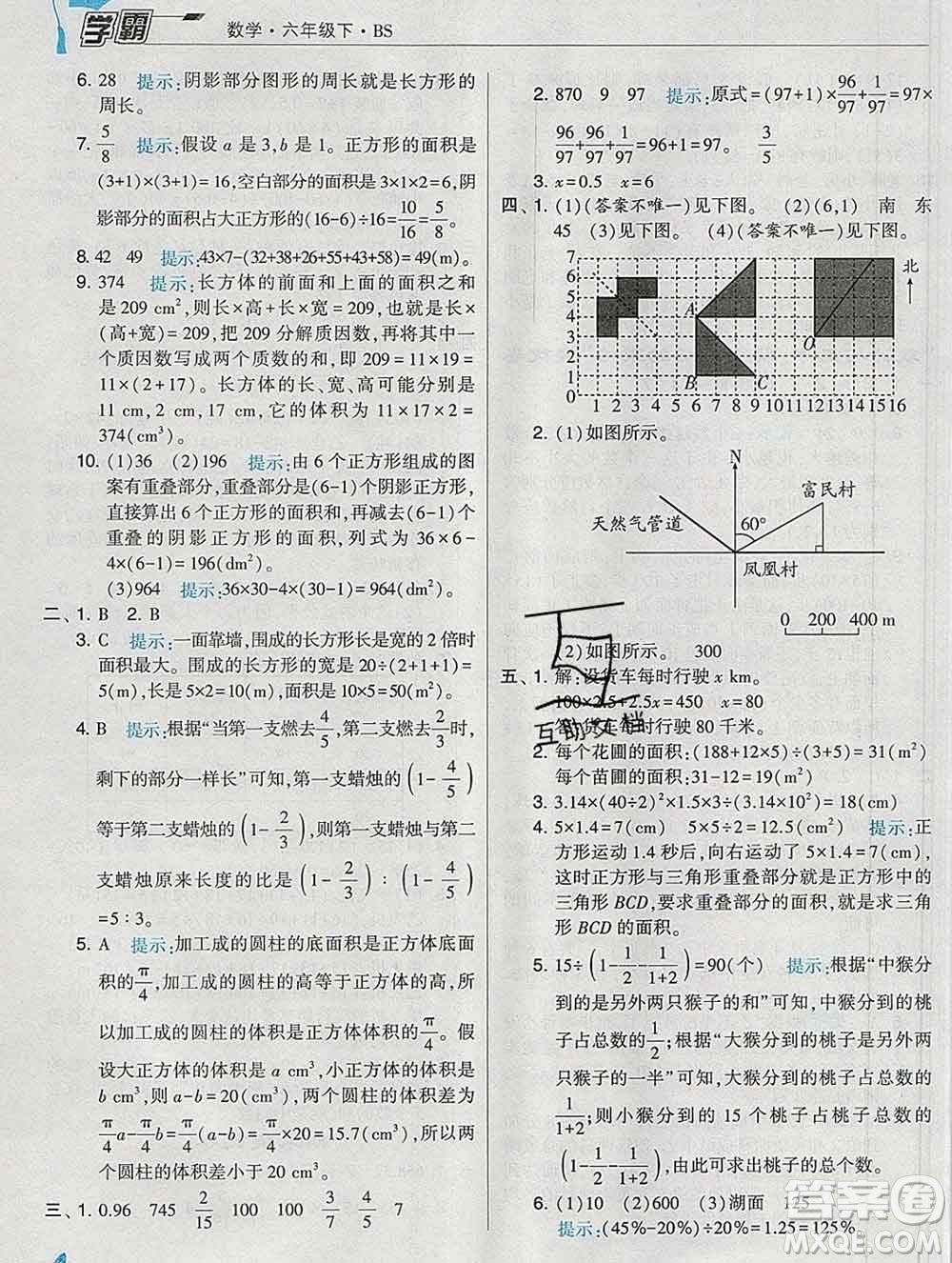 寧夏人民教育出版社2020春經(jīng)綸學典學霸六年級數(shù)學下冊北師版答案