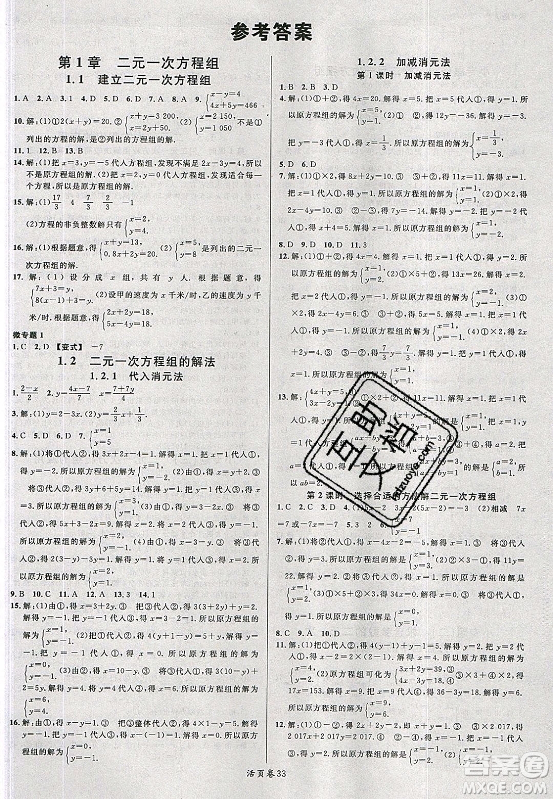 廣東經(jīng)濟(jì)出版社2020年春名校課堂七年級(jí)數(shù)學(xué)下冊(cè)湘教版答案