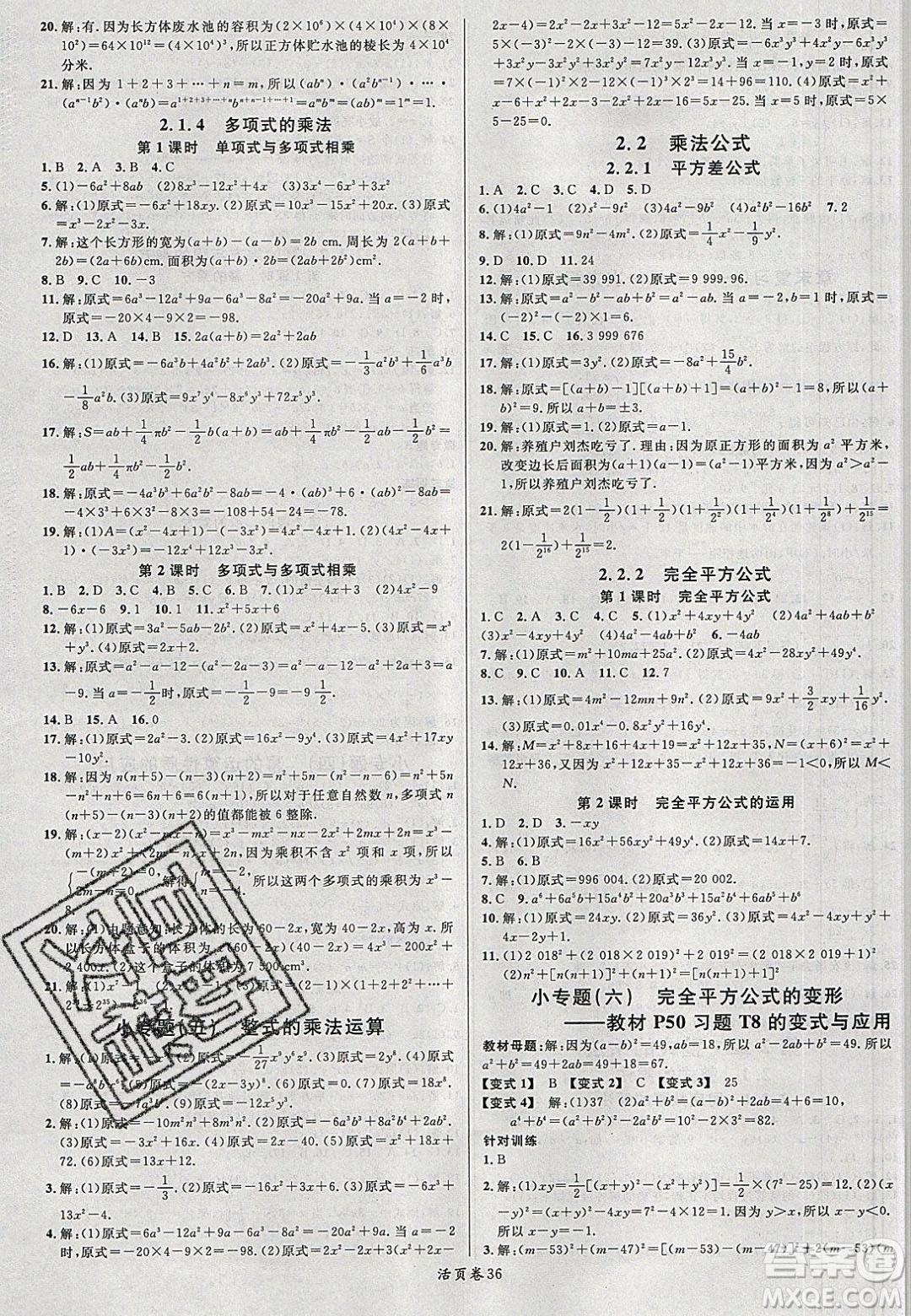 廣東經(jīng)濟(jì)出版社2020年春名校課堂七年級(jí)數(shù)學(xué)下冊(cè)湘教版答案