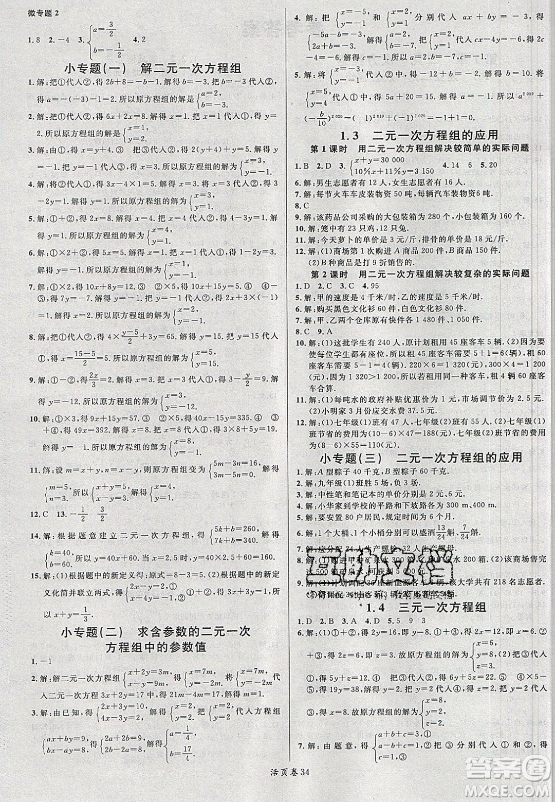 廣東經(jīng)濟(jì)出版社2020年春名校課堂七年級(jí)數(shù)學(xué)下冊(cè)湘教版答案