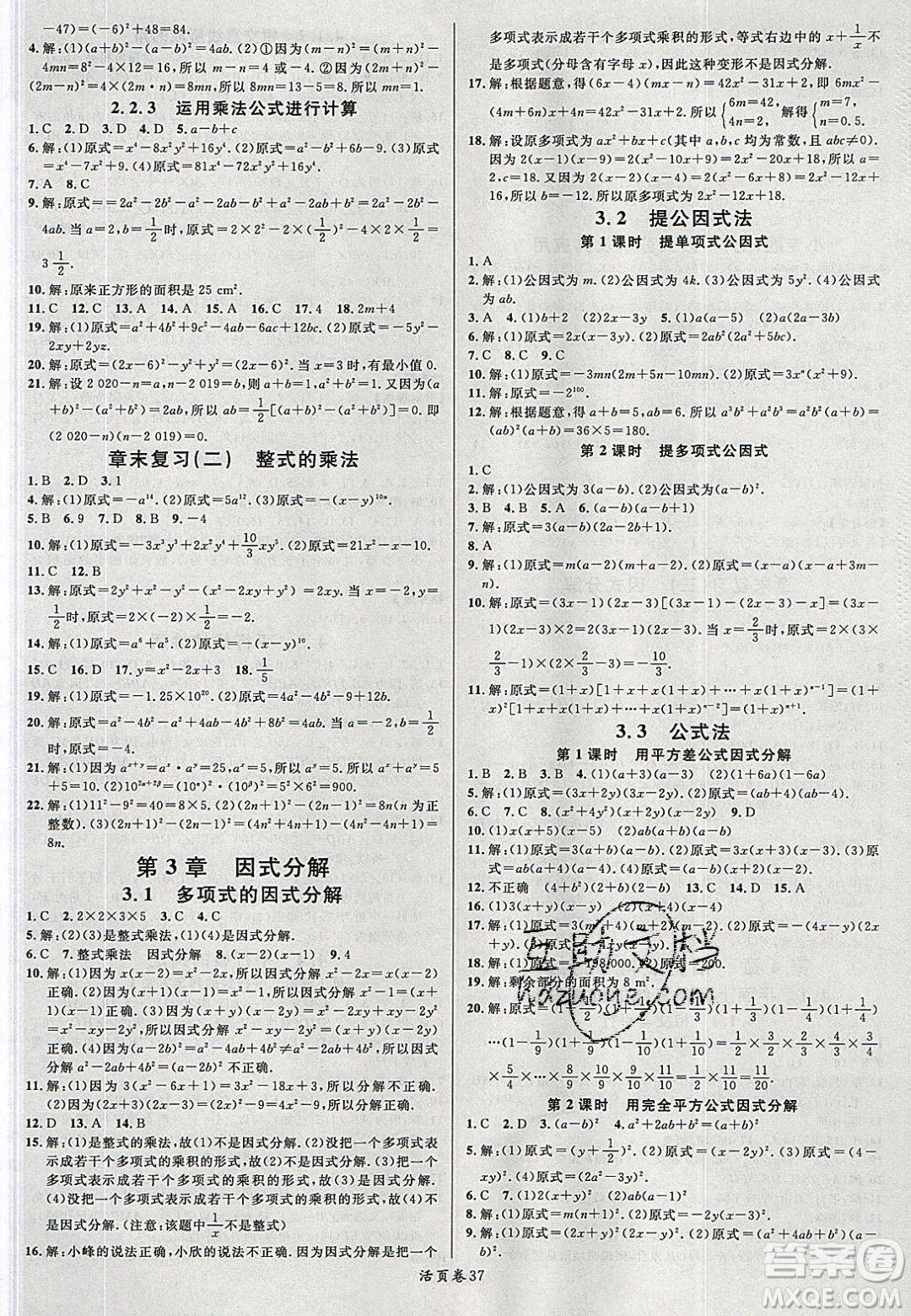 廣東經(jīng)濟(jì)出版社2020年春名校課堂七年級(jí)數(shù)學(xué)下冊(cè)湘教版答案