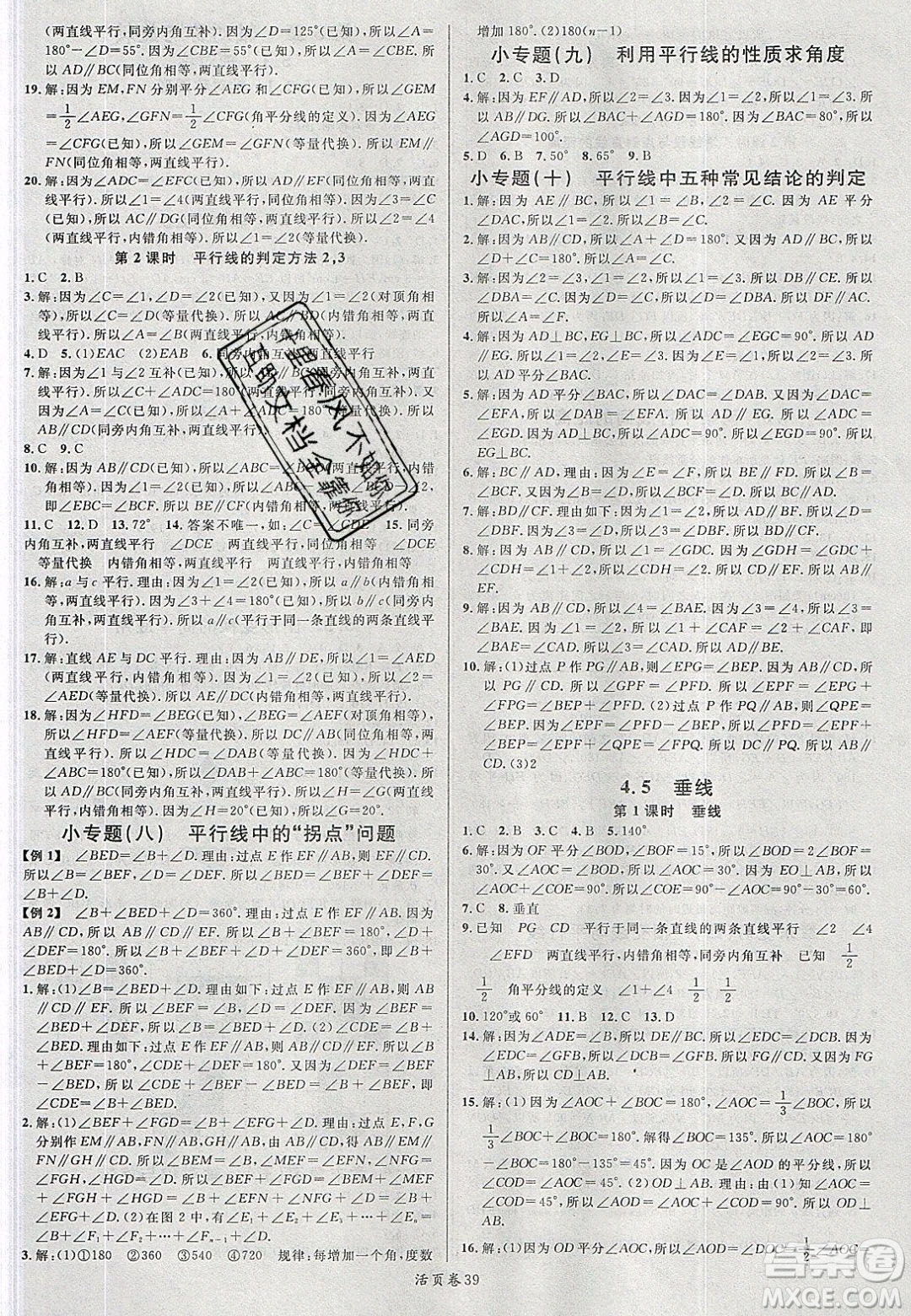 廣東經(jīng)濟(jì)出版社2020年春名校課堂七年級(jí)數(shù)學(xué)下冊(cè)湘教版答案