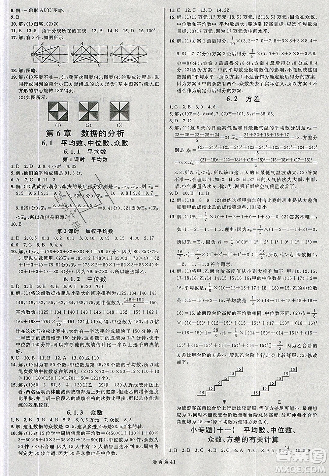 廣東經(jīng)濟(jì)出版社2020年春名校課堂七年級(jí)數(shù)學(xué)下冊(cè)湘教版答案