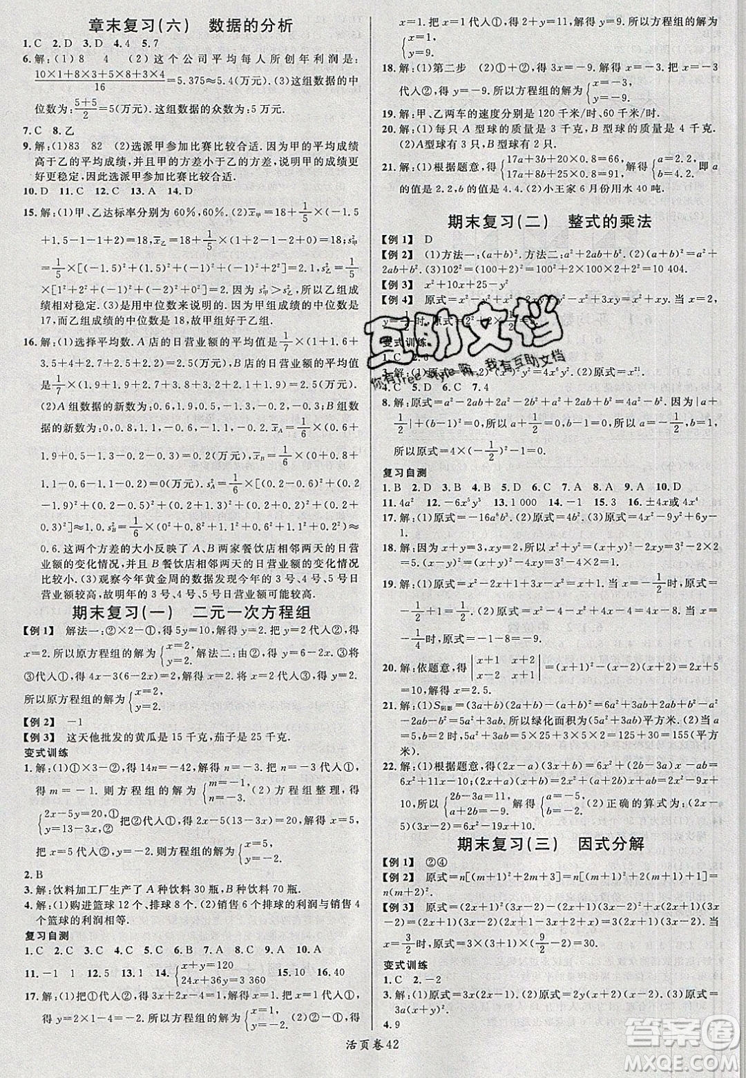 廣東經(jīng)濟(jì)出版社2020年春名校課堂七年級(jí)數(shù)學(xué)下冊(cè)湘教版答案