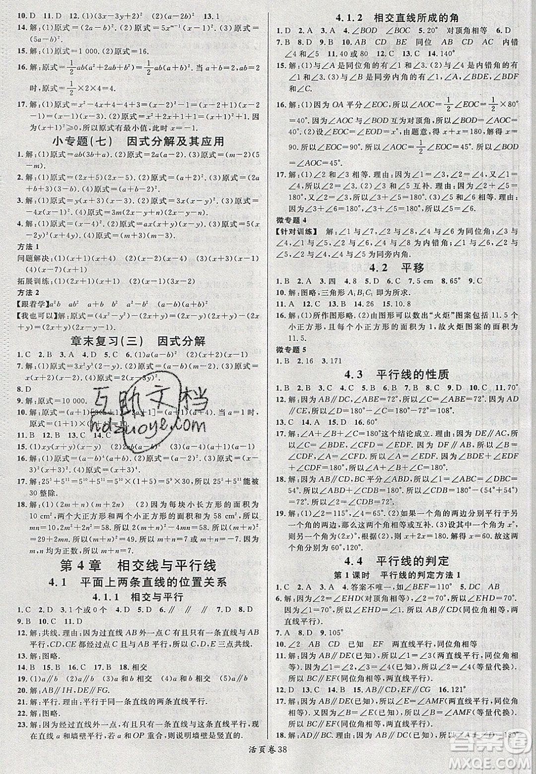 廣東經(jīng)濟(jì)出版社2020年春名校課堂七年級(jí)數(shù)學(xué)下冊(cè)湘教版答案