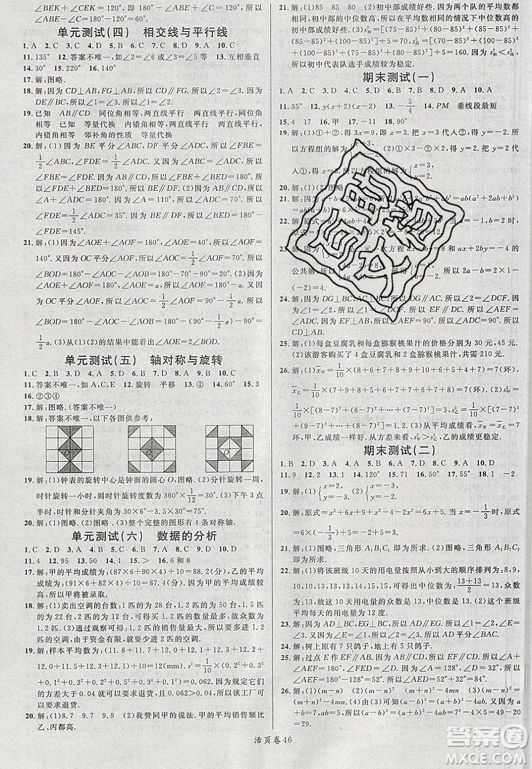 廣東經(jīng)濟(jì)出版社2020年春名校課堂七年級(jí)數(shù)學(xué)下冊(cè)湘教版答案