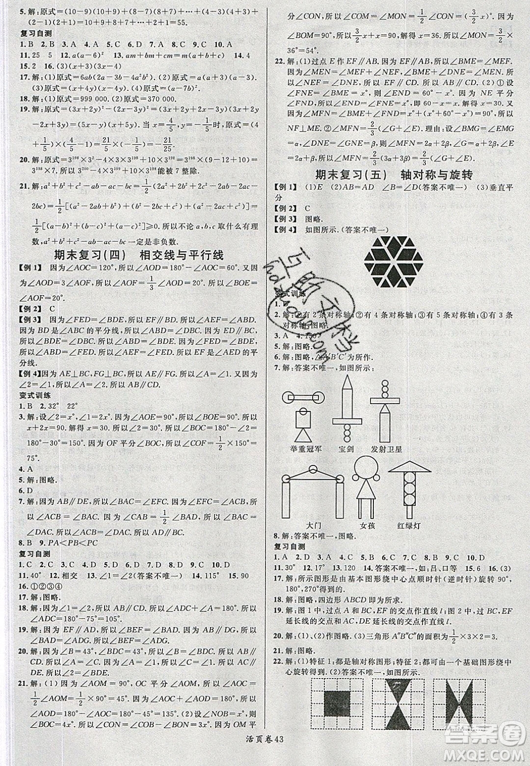 廣東經(jīng)濟(jì)出版社2020年春名校課堂七年級(jí)數(shù)學(xué)下冊(cè)湘教版答案