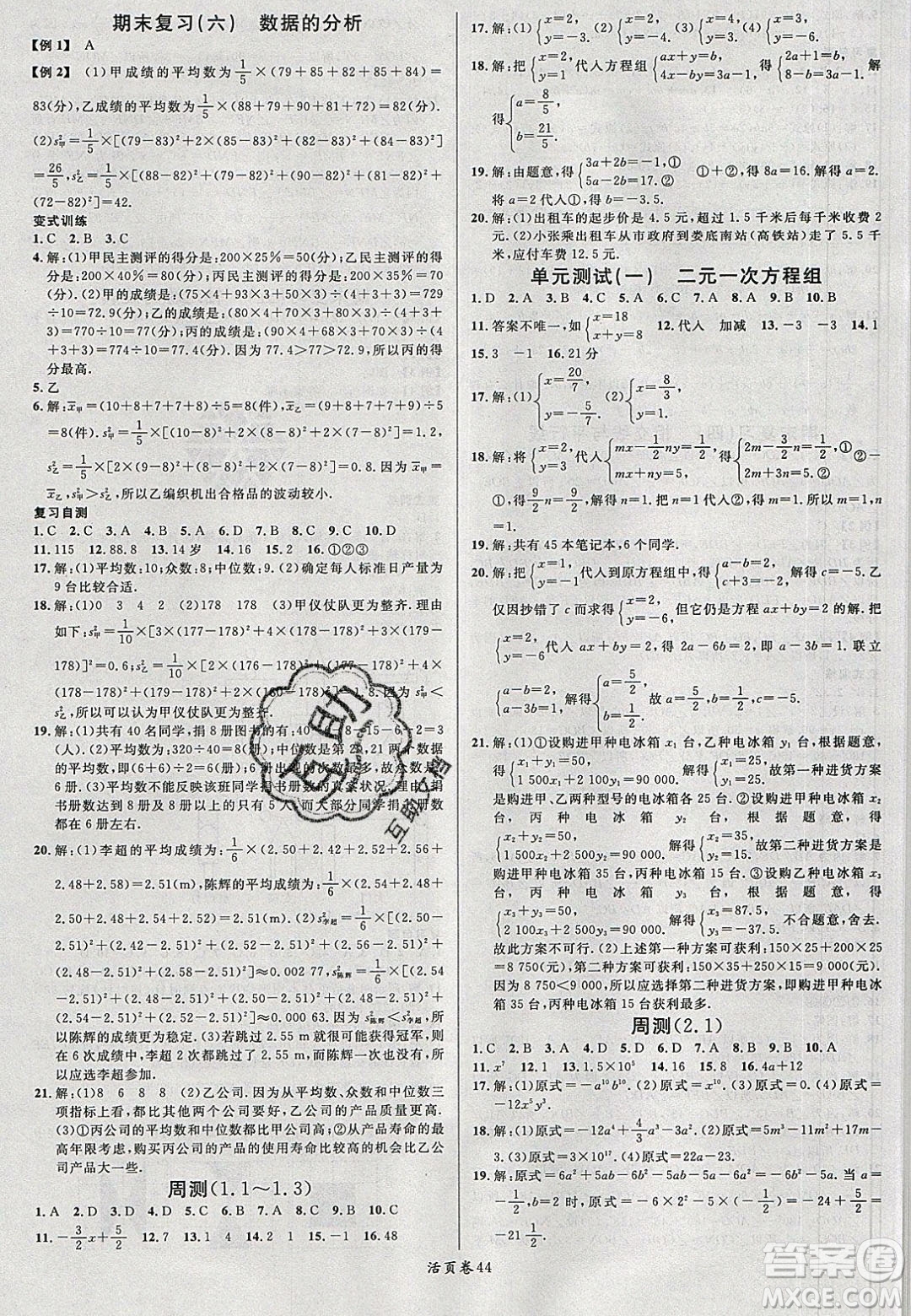 廣東經(jīng)濟(jì)出版社2020年春名校課堂七年級(jí)數(shù)學(xué)下冊(cè)湘教版答案