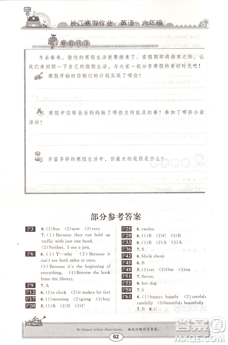 崇文書局2020年長江寒假作業(yè)英語6年級(jí)參考答案