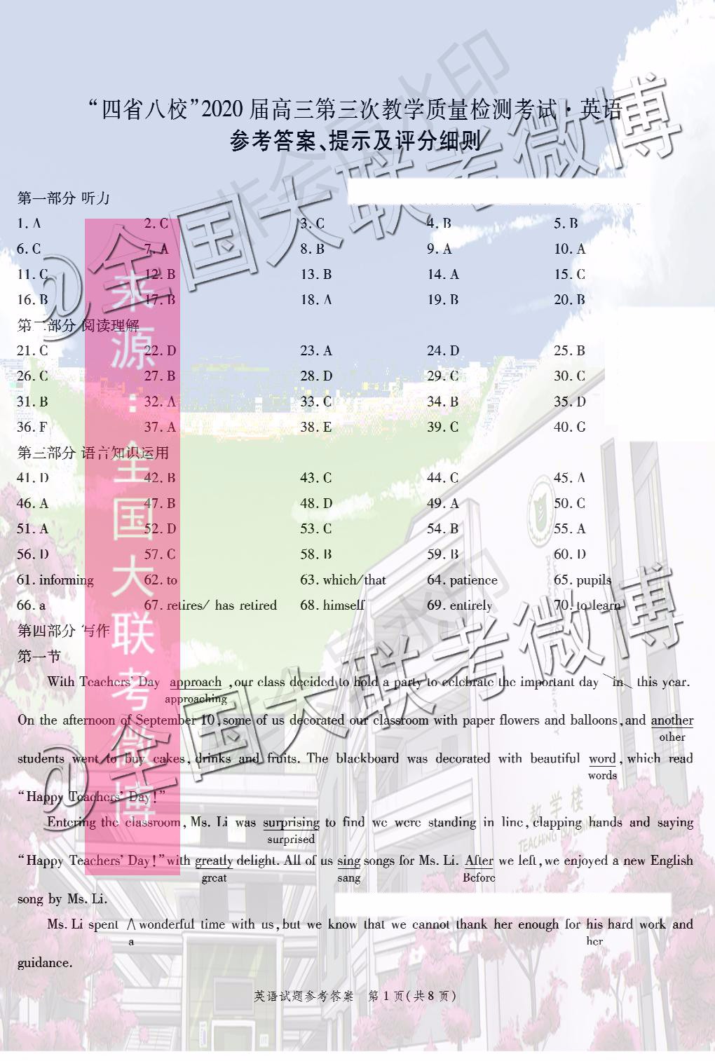 四省八校2020屆高三第三次教學(xué)質(zhì)量檢測考試英語答案