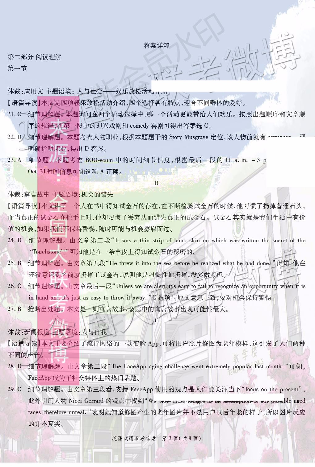 四省八校2020屆高三第三次教學(xué)質(zhì)量檢測考試英語答案