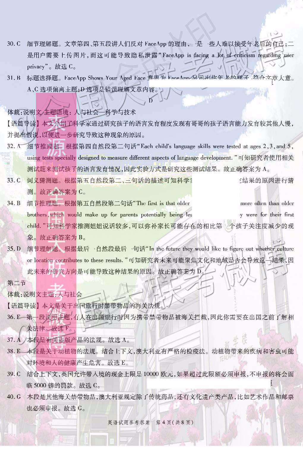 四省八校2020屆高三第三次教學(xué)質(zhì)量檢測考試英語答案