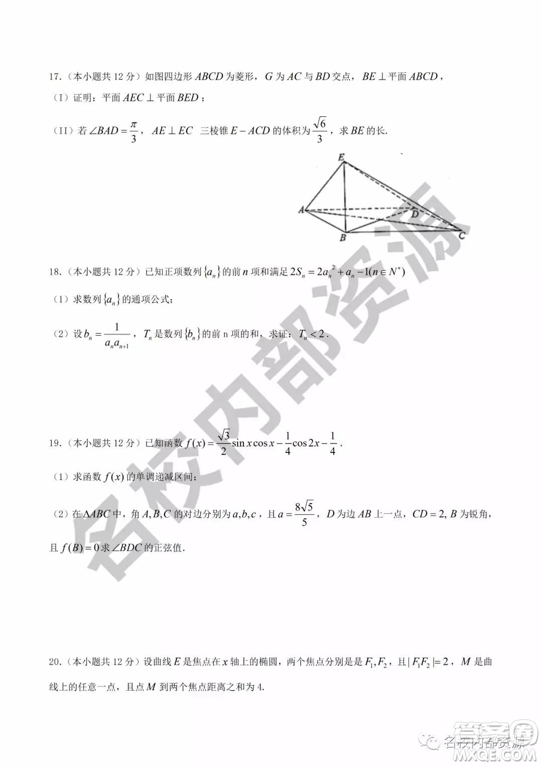 哈六中2019—2020學(xué)年度高三上第三次調(diào)研考試文科數(shù)學(xué)試卷及答案