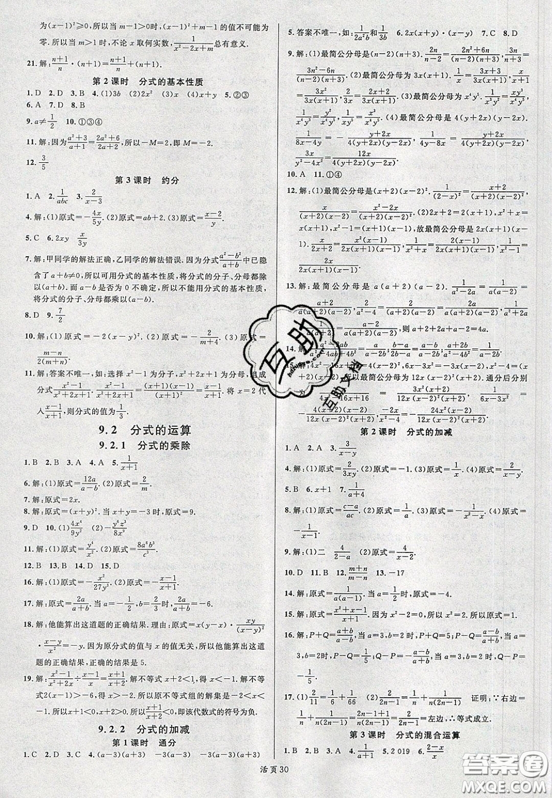 2020年春名校課堂七年級數(shù)學(xué)下冊滬科版答案